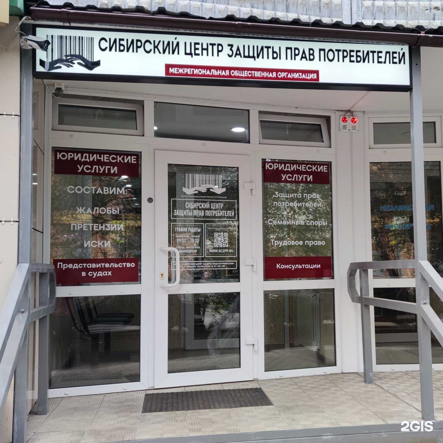 Отзывы на компанию Сибирский центр защиты прав потребителей в г. Барнаул c фото
