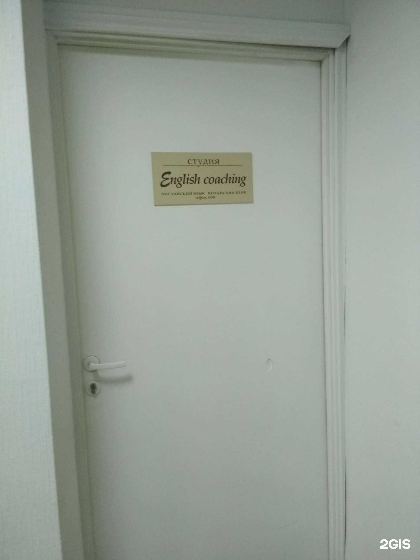 Отзывы на компанию English Coaching в Тюмени c фото