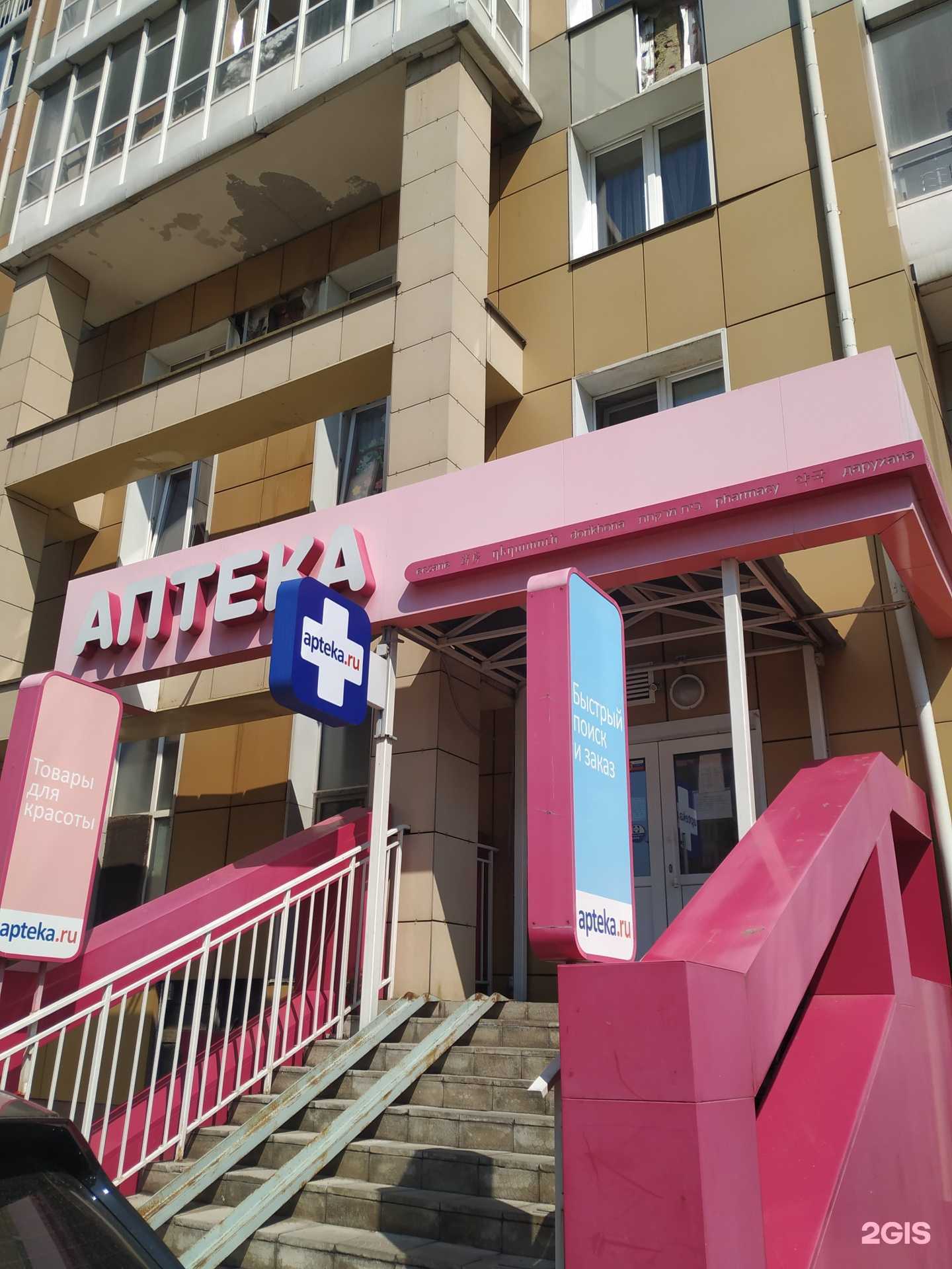 Отзывы на компанию СуперФарма в Красноярске c фото