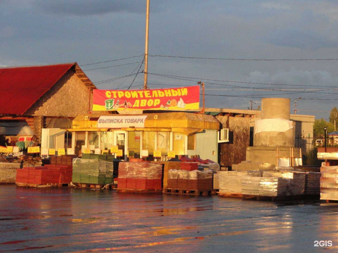 Отзывы на компанию Строительный двор в Кургане c фото - фотография 2 из 2