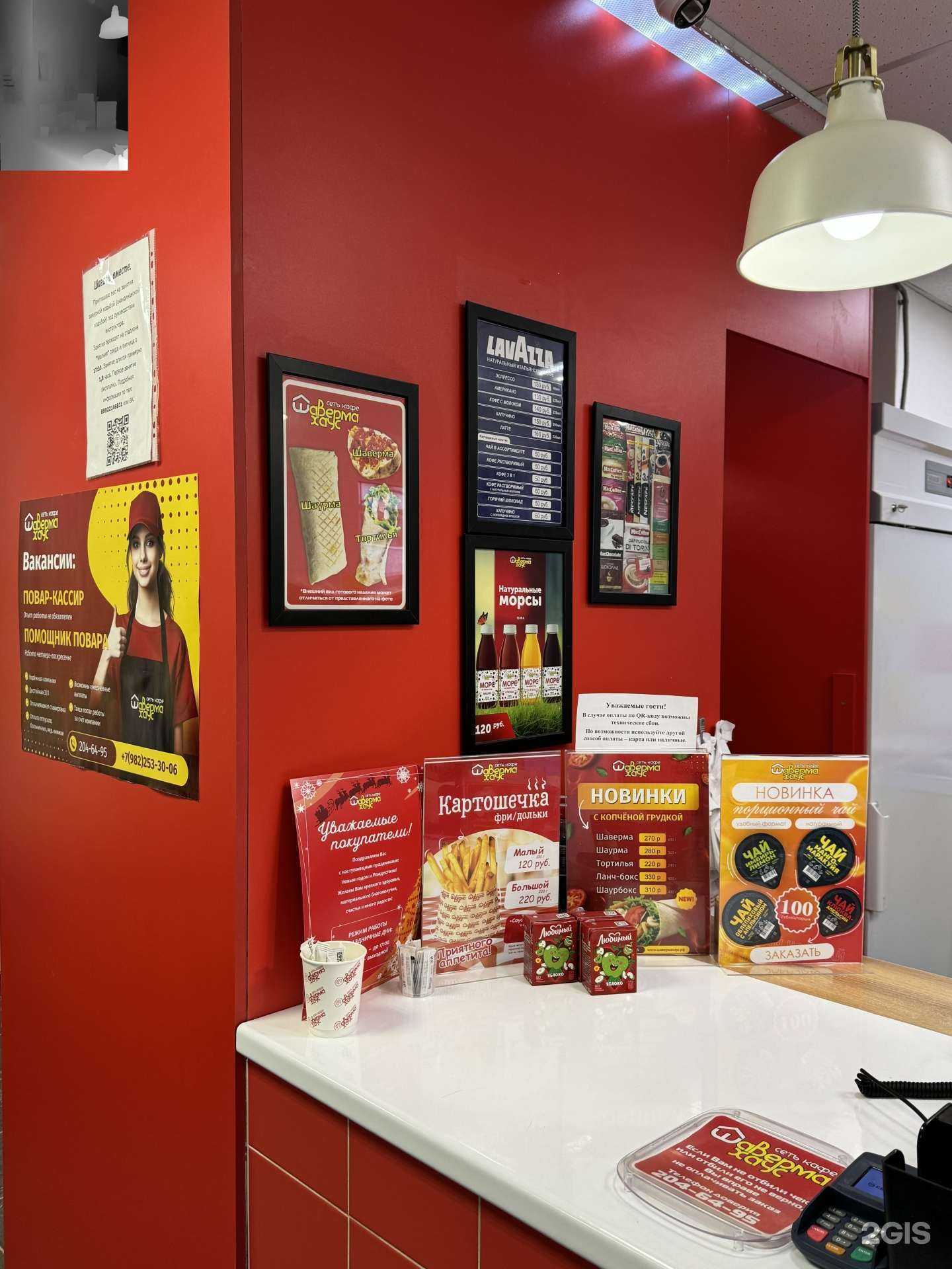 Отзывы на компанию Шаверма Хаус в Перми c фото