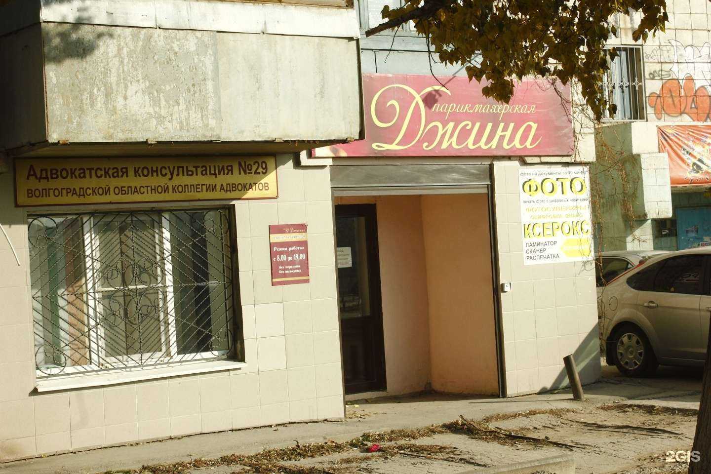 Отзывы на компанию Джина в Волгограде c фото