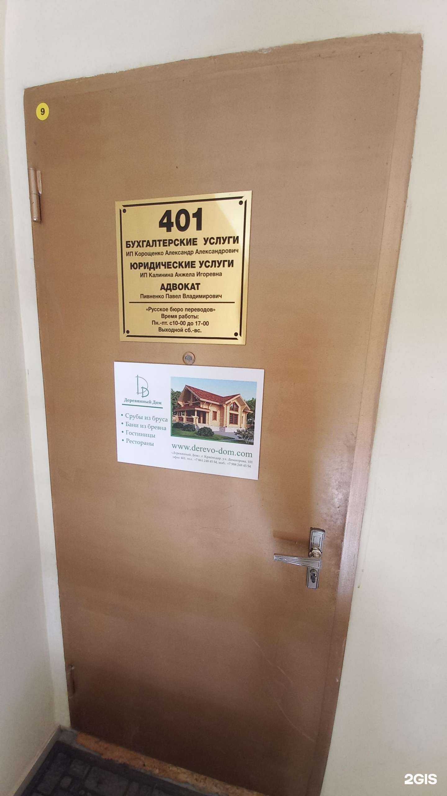 Отзывы на компанию Деревянный дом в Краснодаре c фото