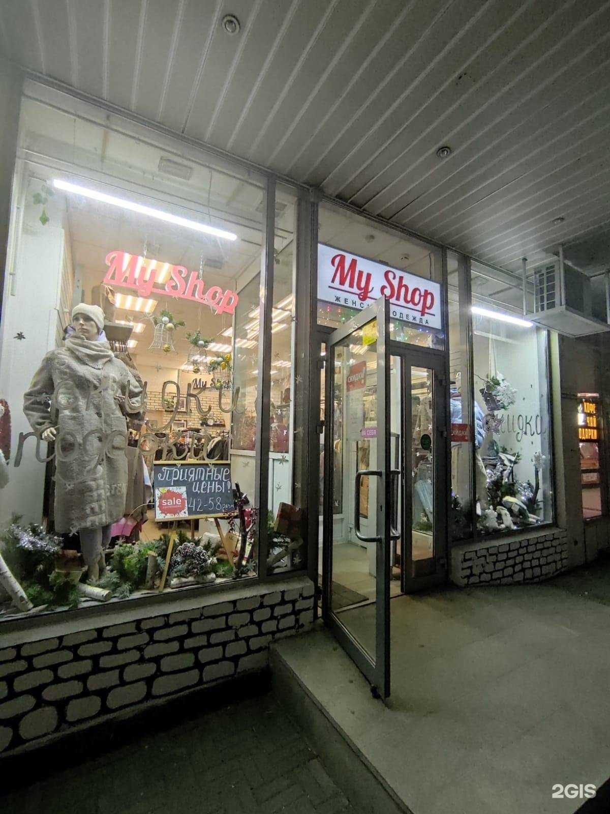 Отзывы на компанию My shop в Челябинске c фото