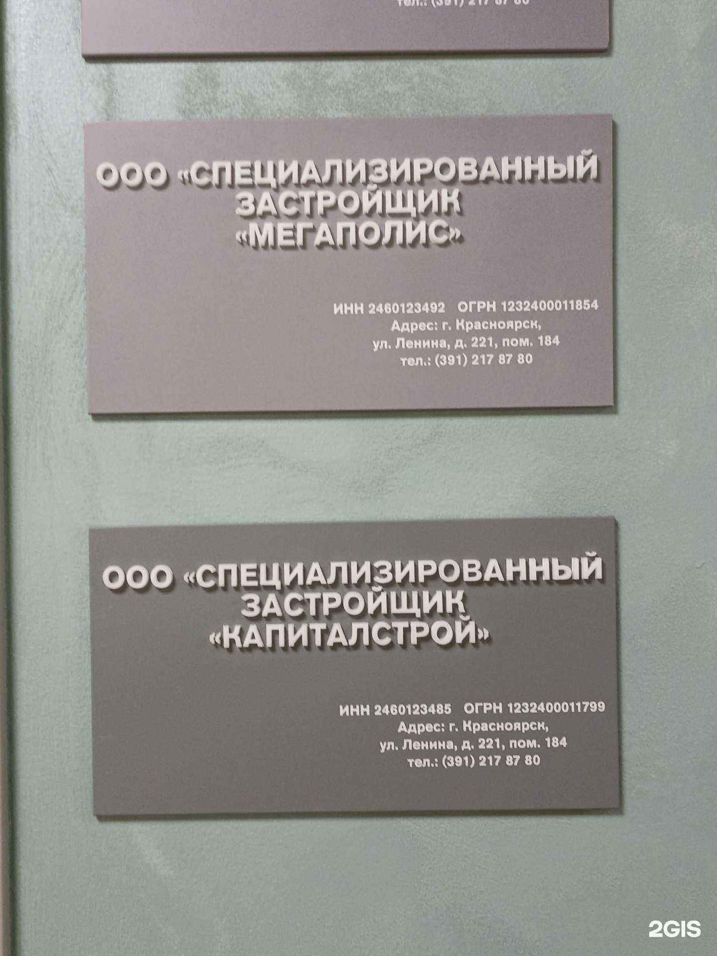 Отзывы на компанию СЗ Мегаполис в Красноярске c фото