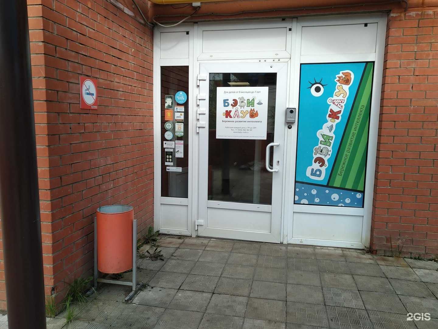 Отзывы на компанию Бэби-Клуб в г. Ногинск c фото