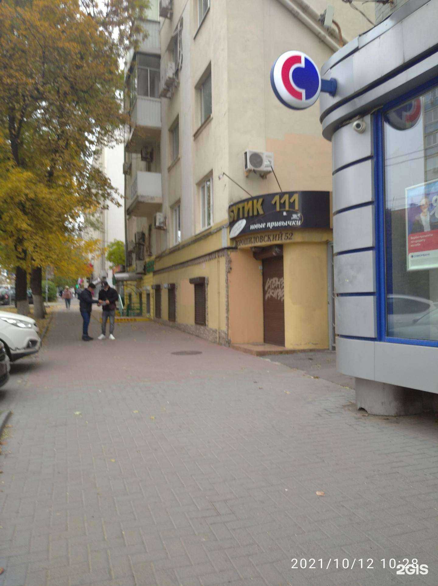 Отзывы на компанию Стоянка кроссовок в Ростове-на-Дону c фото - фотография 2 из 2