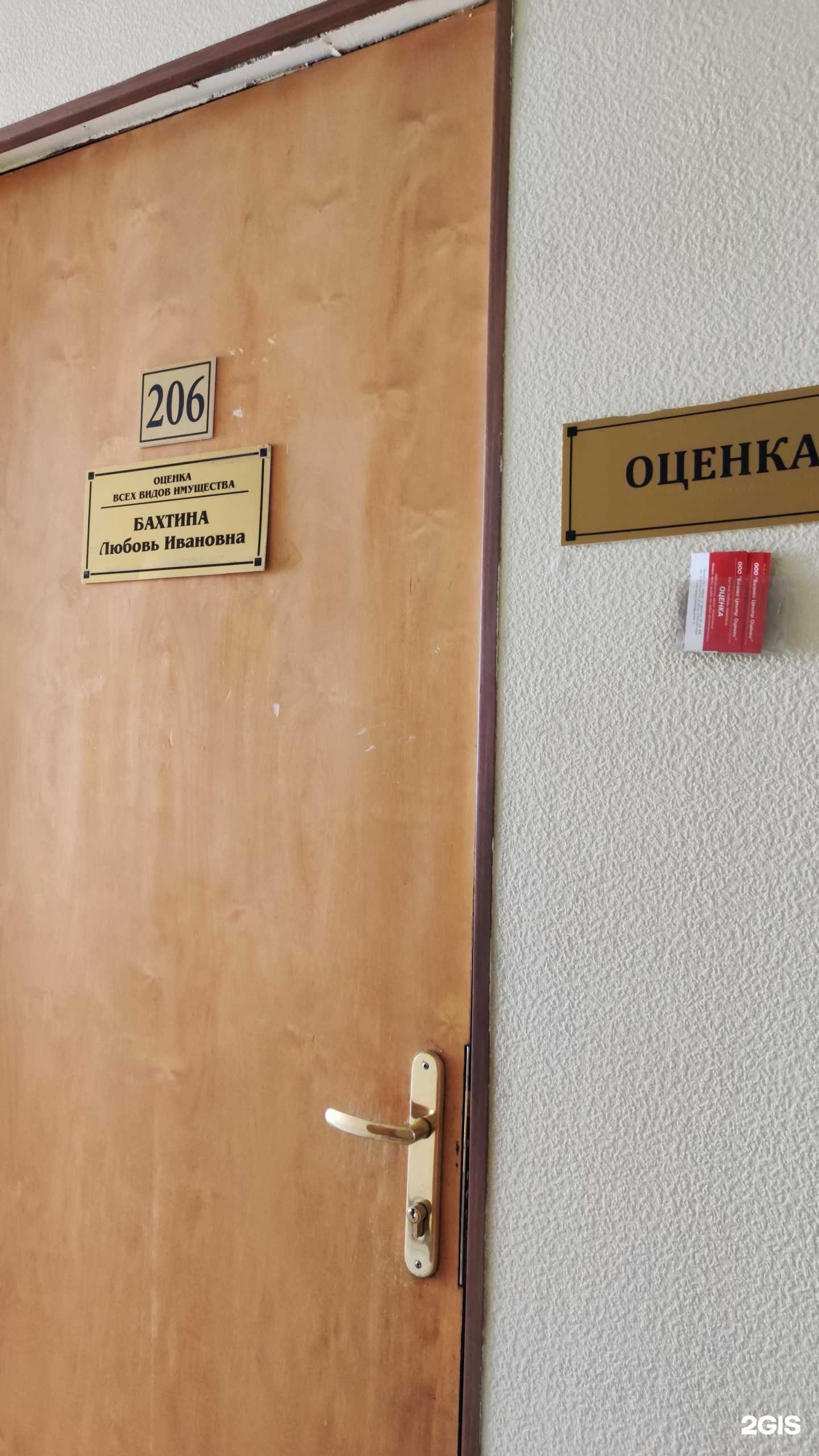 Отзывы на компанию Бизнес-центр оценки в г. Абакан c фото