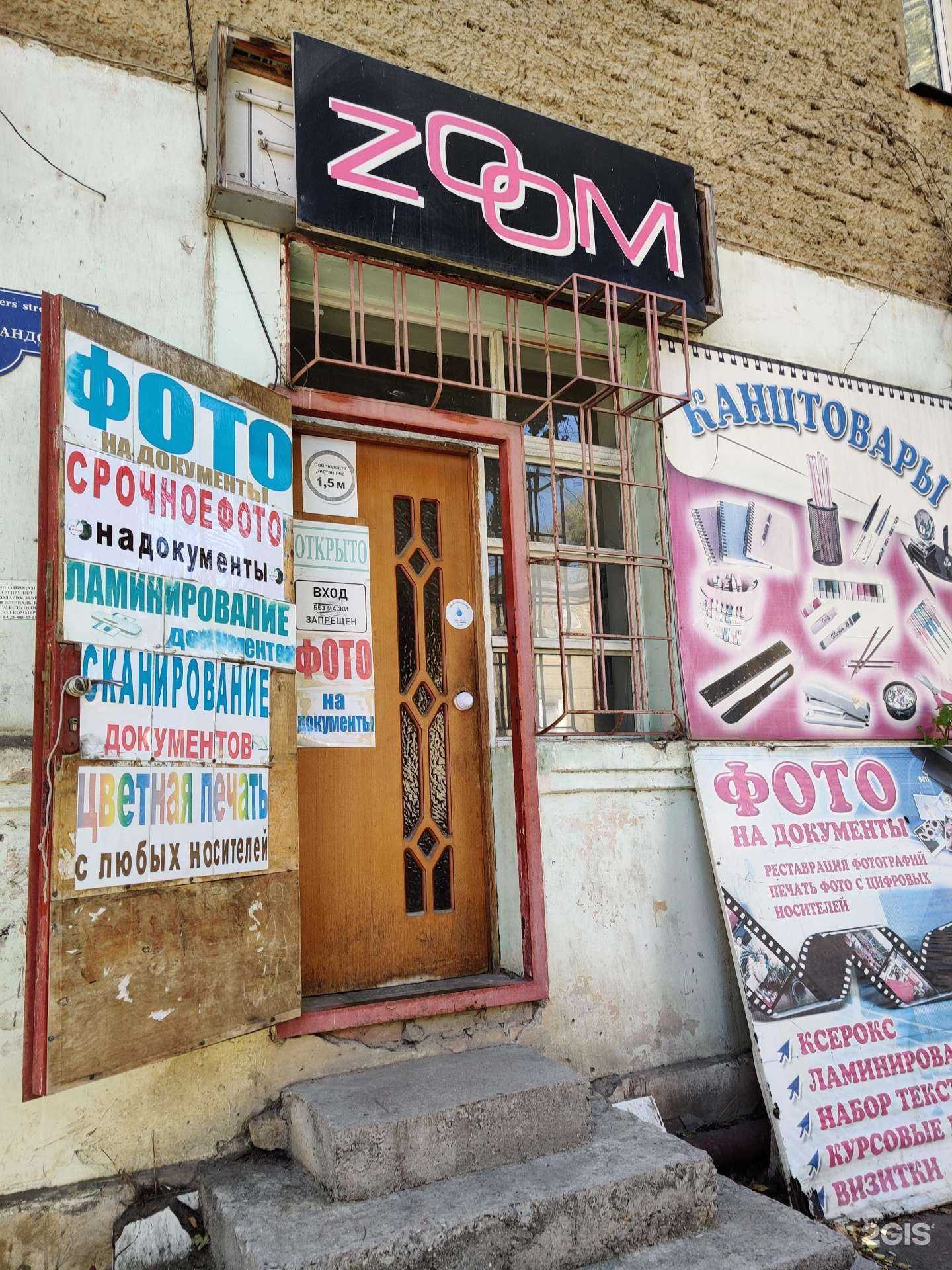 Отзывы на компанию Zoom в г. Махачкала c фото