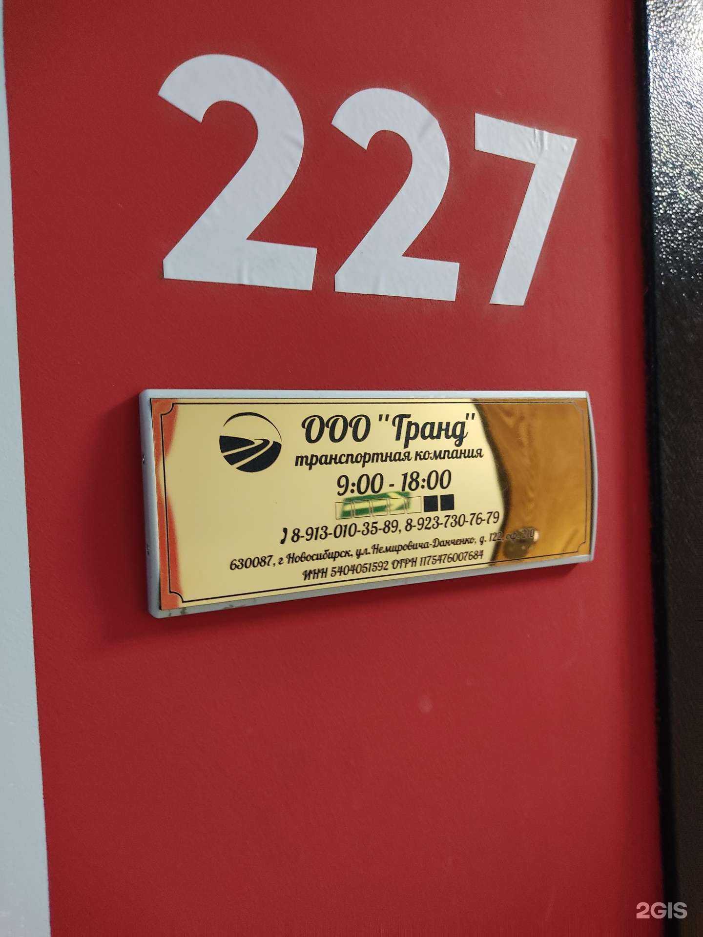 Отзывы на компанию Гранд в Новосибирске c фото