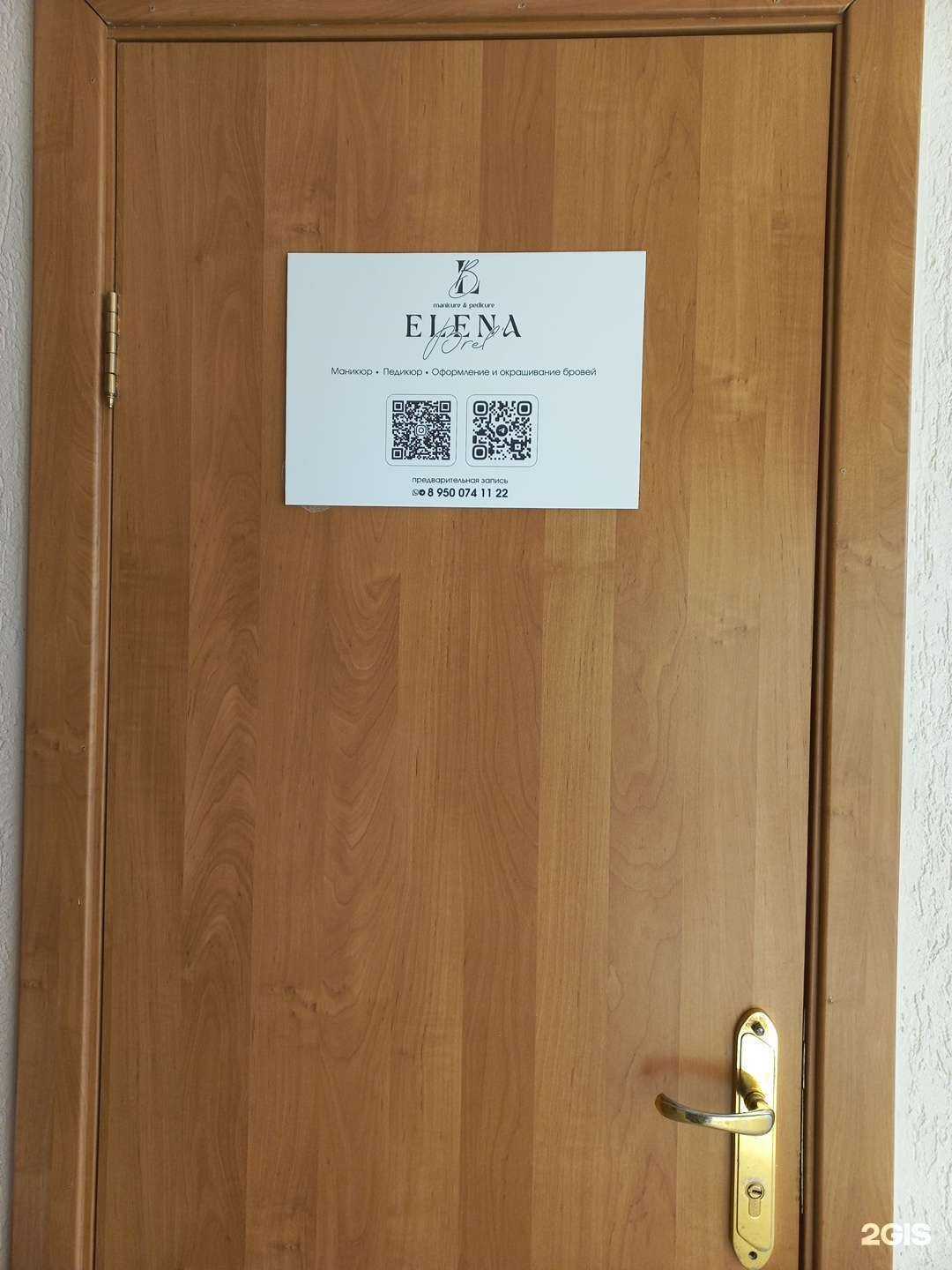 Отзывы на компанию Elena в Иркутске c фото