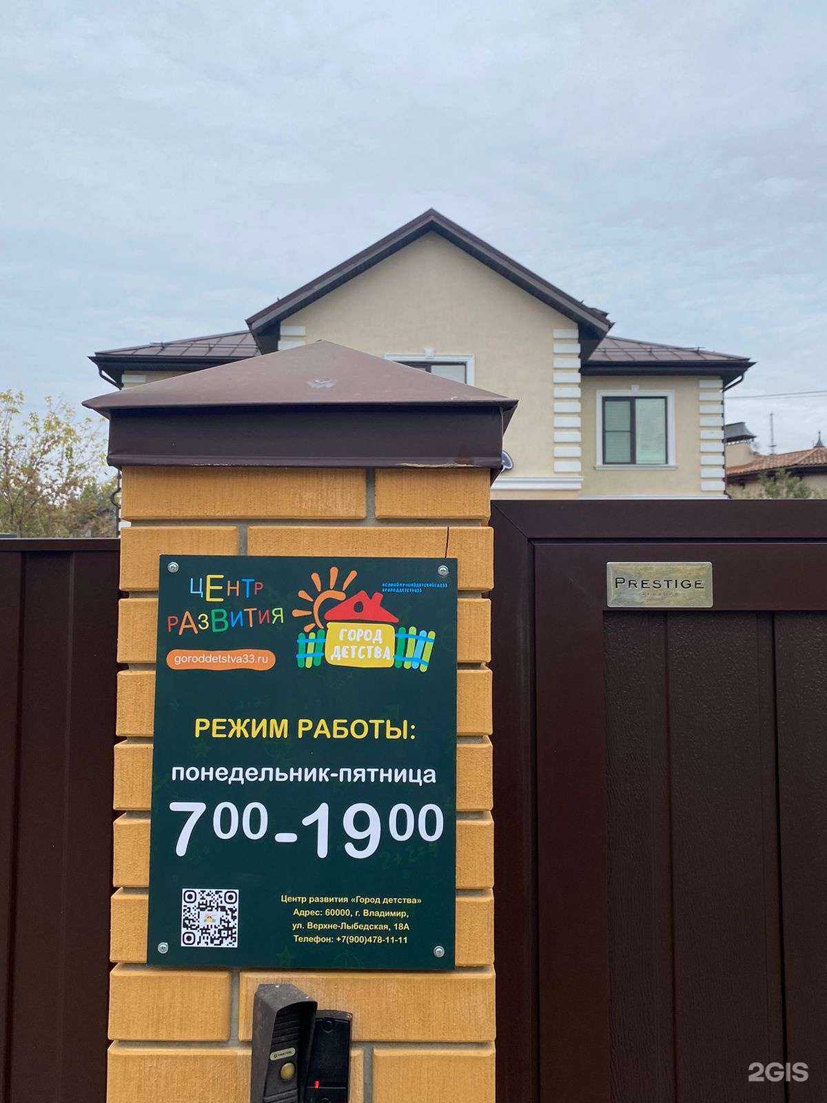 Отзывы на компанию Город детства в г. Владимир c фото