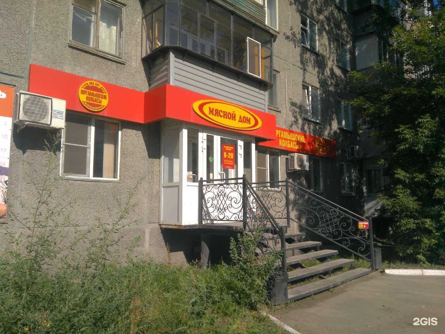 Отзывы на компанию Мясной дом в Кургане c фото