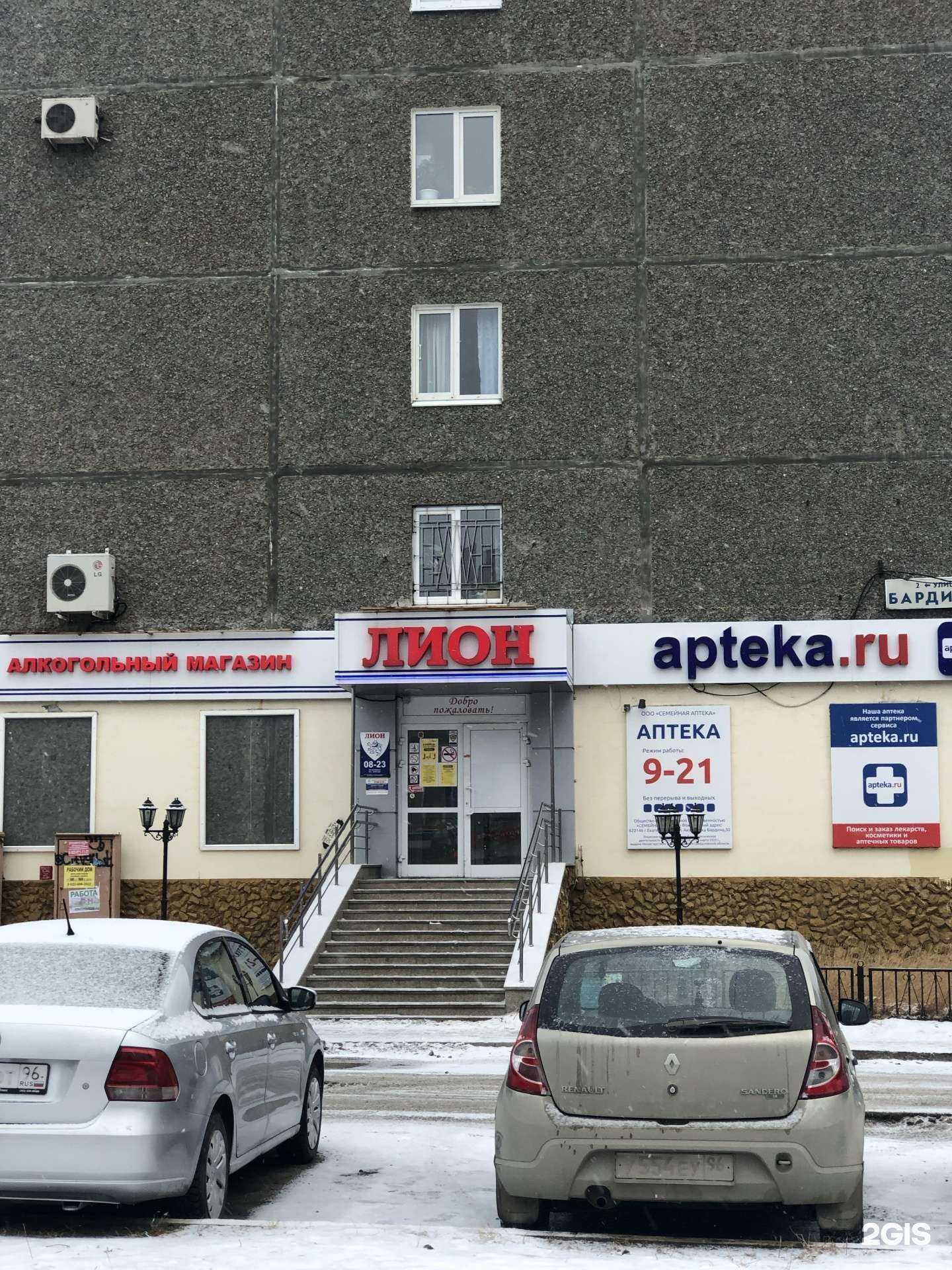 Отзывы на компанию Семейная аптека в г. Екатеринбург c фото