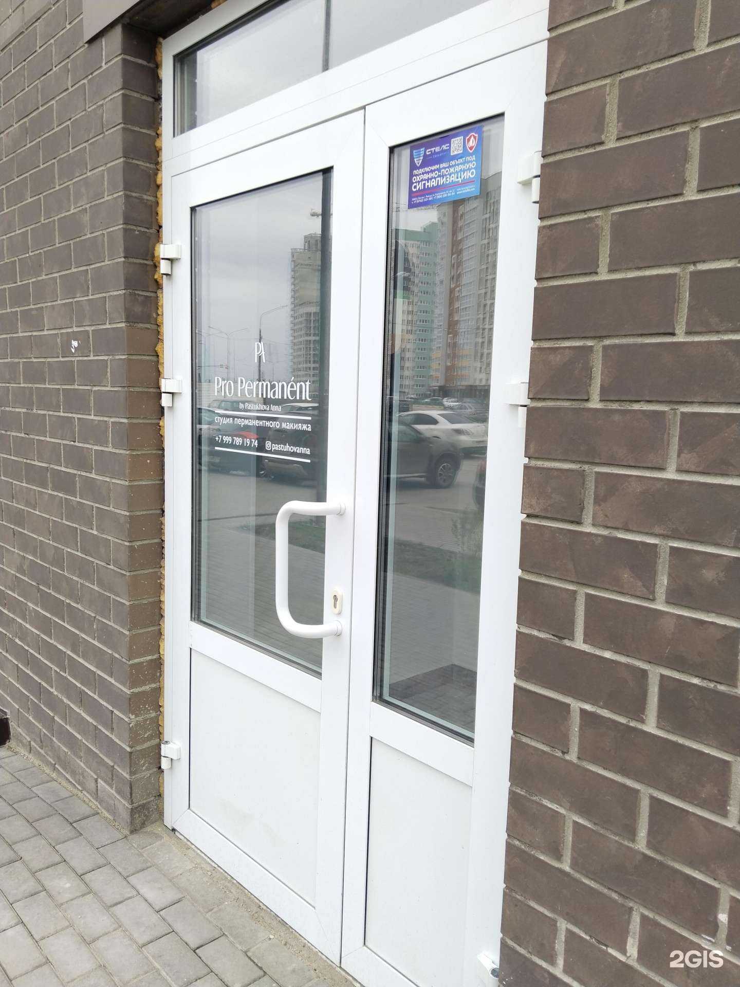 Отзывы на компанию Propermanent в г. Липецк c фото