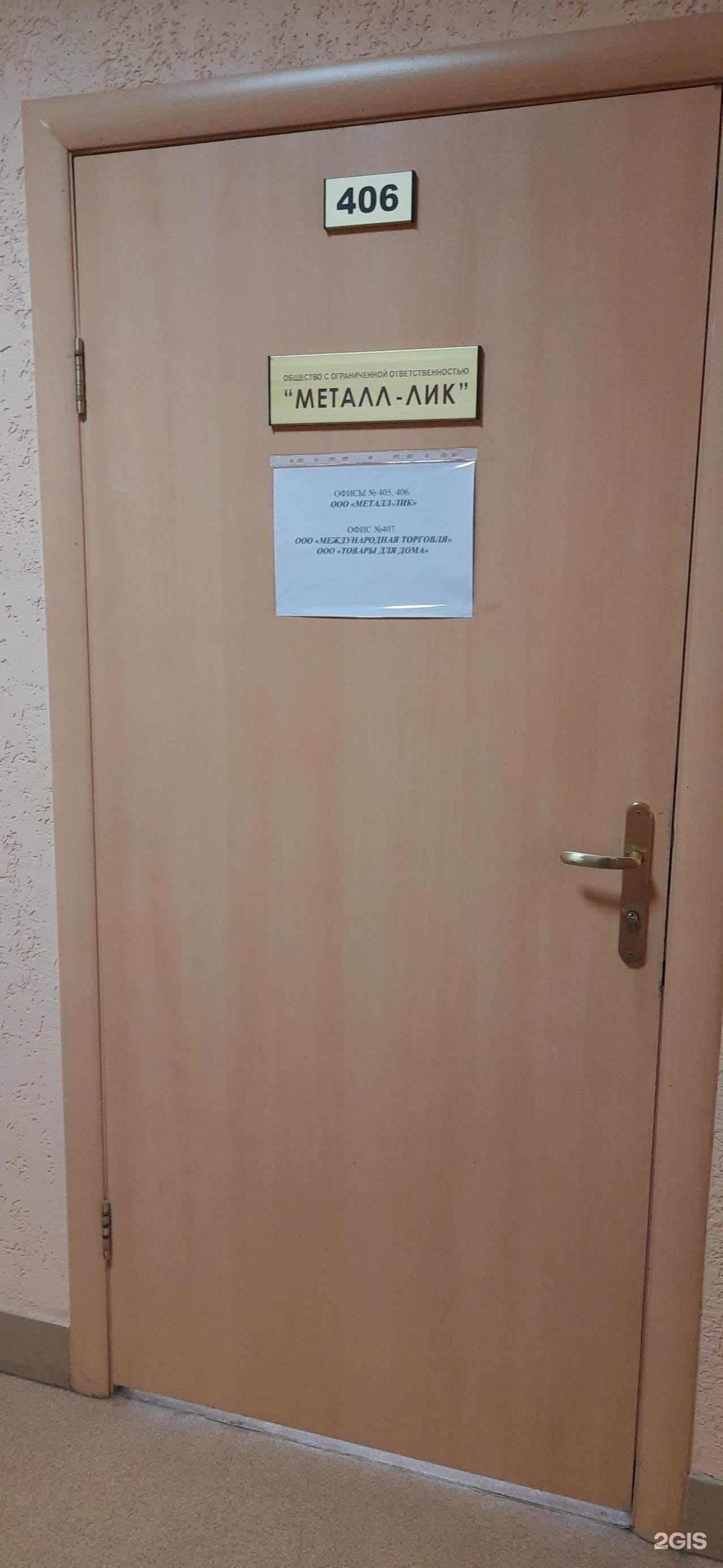 Отзывы на компанию Металл-лик в Новосибирске c фото