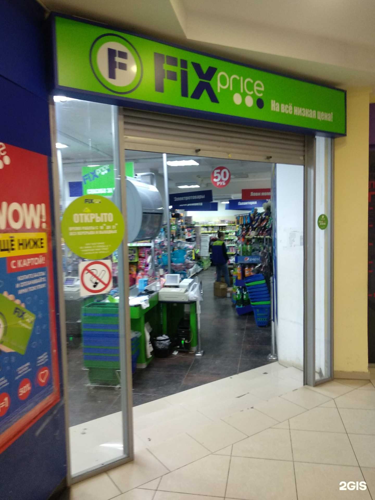 Отзывы на компанию Fix price в Саратове c фото