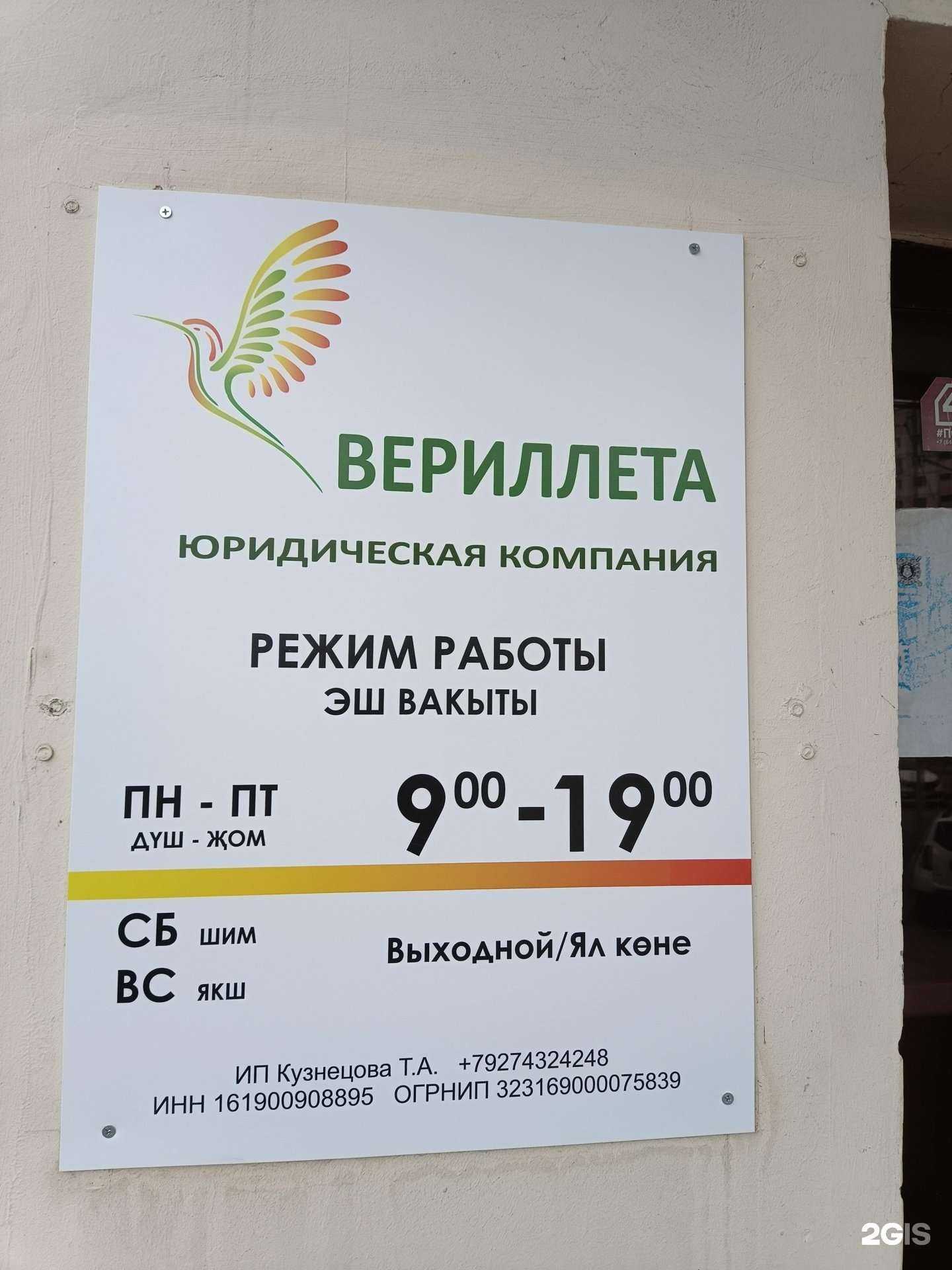 Отзывы на компанию Вериллета в Казани c фото