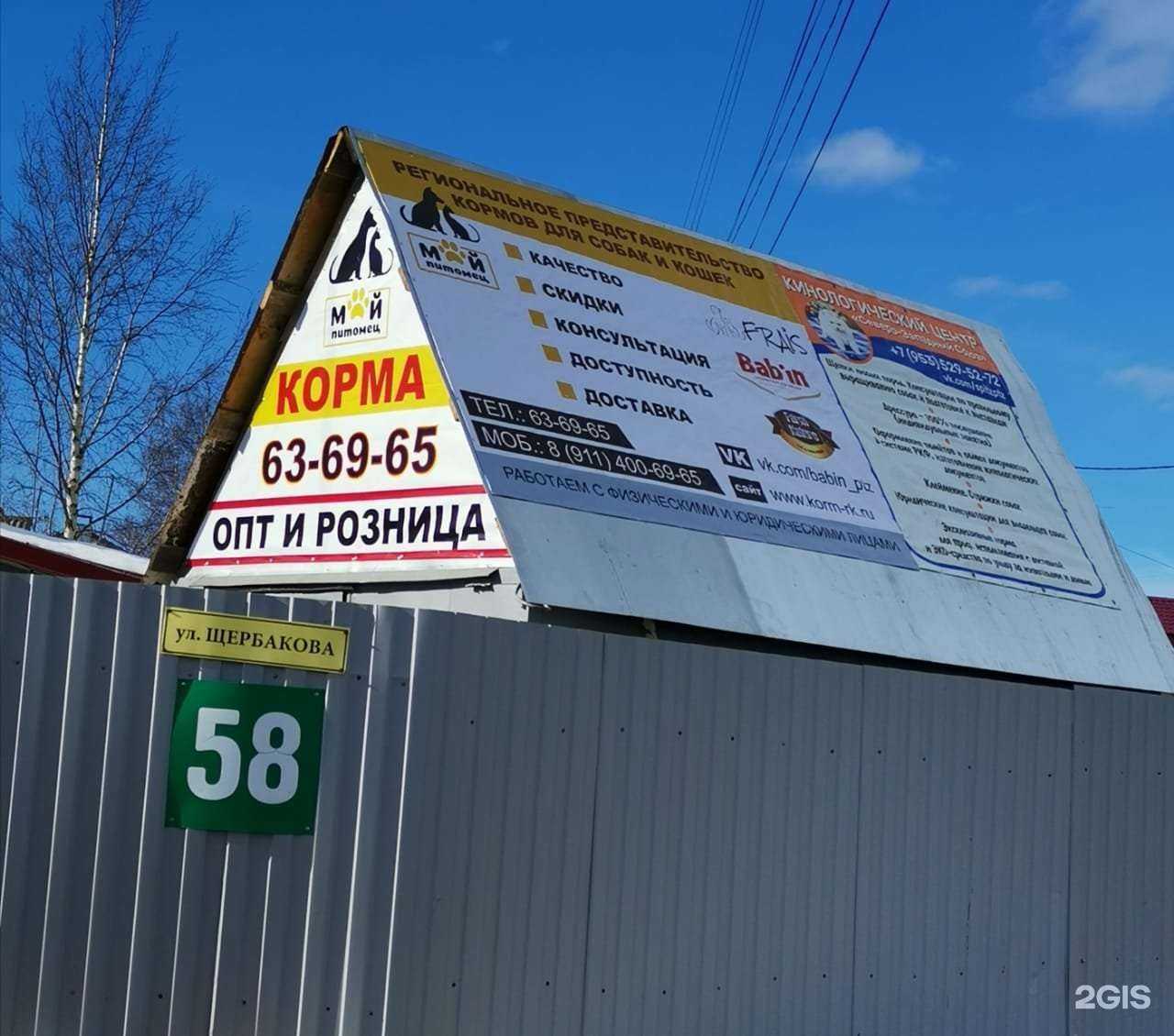 Отзывы на компанию Мой питомец в Петрозаводске c фото