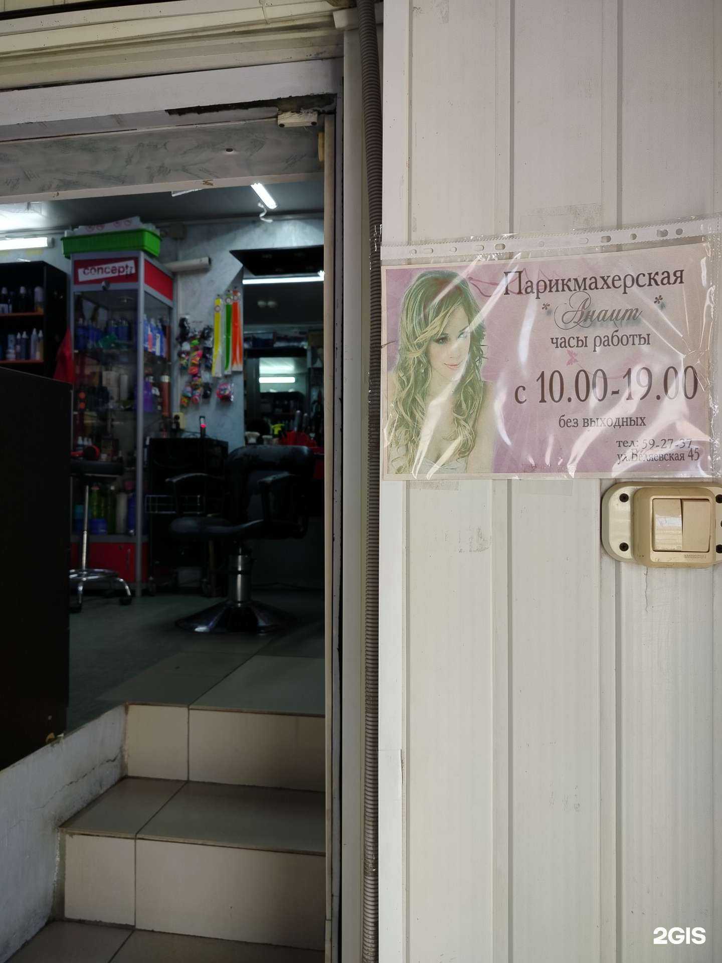 Отзывы на компанию Анаит в Оренбурге c фото