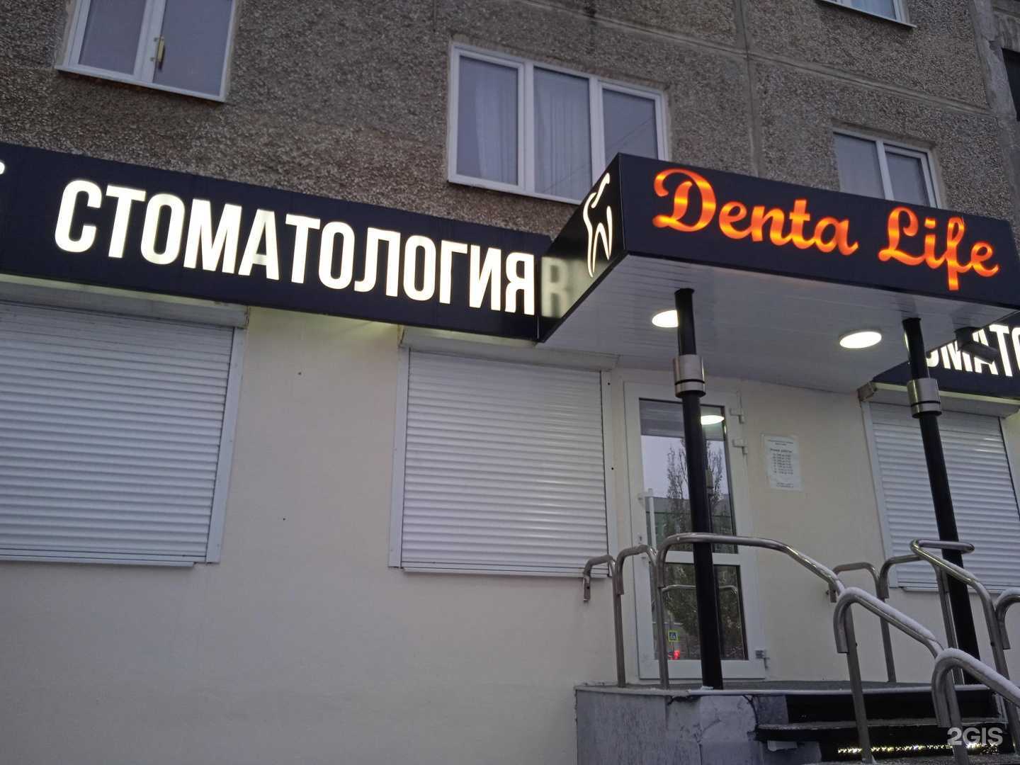 Отзывы на компанию Denta life в г. Екатеринбург c фото
