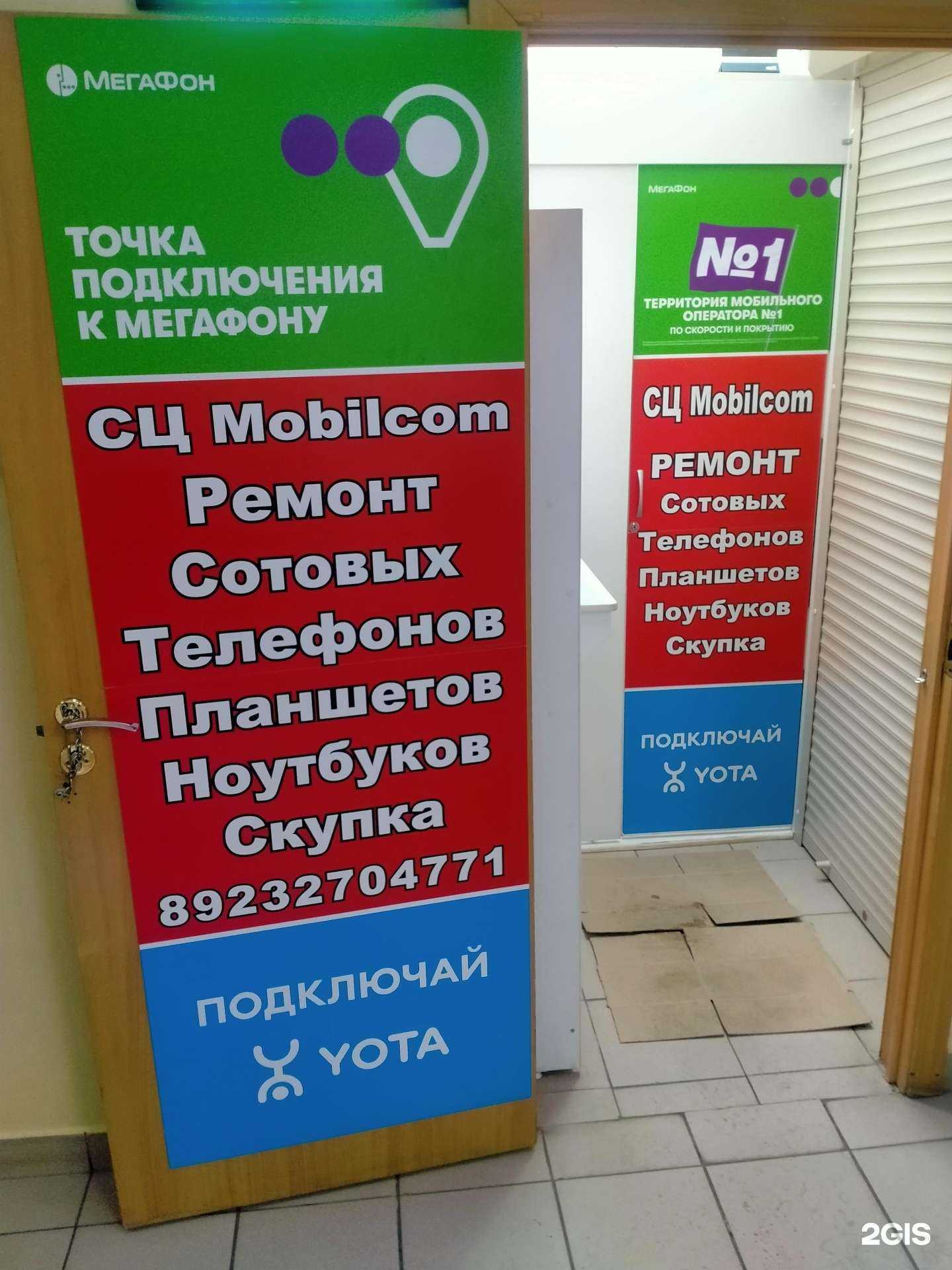 Отзывы на компанию Мобилком 24 в Красноярске c фото