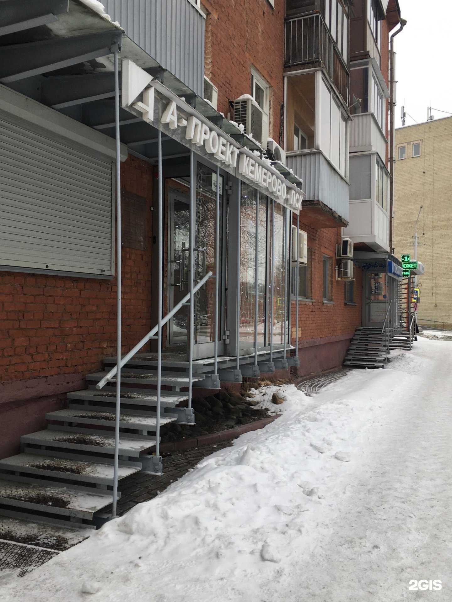 Отзывы на компанию А-Проект Кемерово-Пск в г. Кемерово c фото