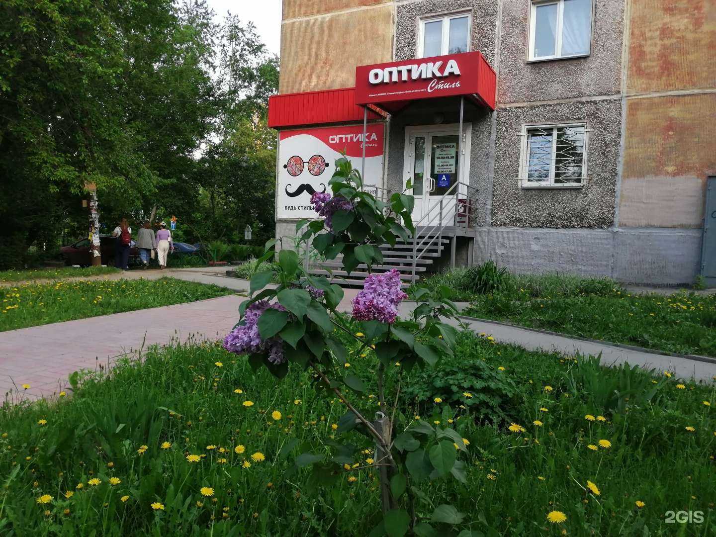 Отзывы на компанию Оптика стиль в г. Новосибирск c фото