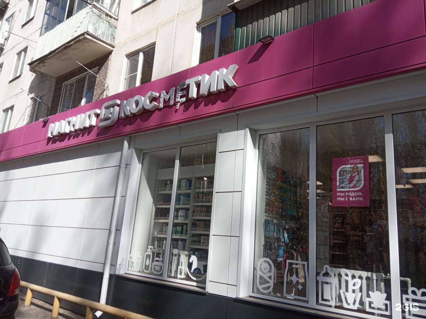 Отзывы на компанию Магнит косметик в Липецке c фото