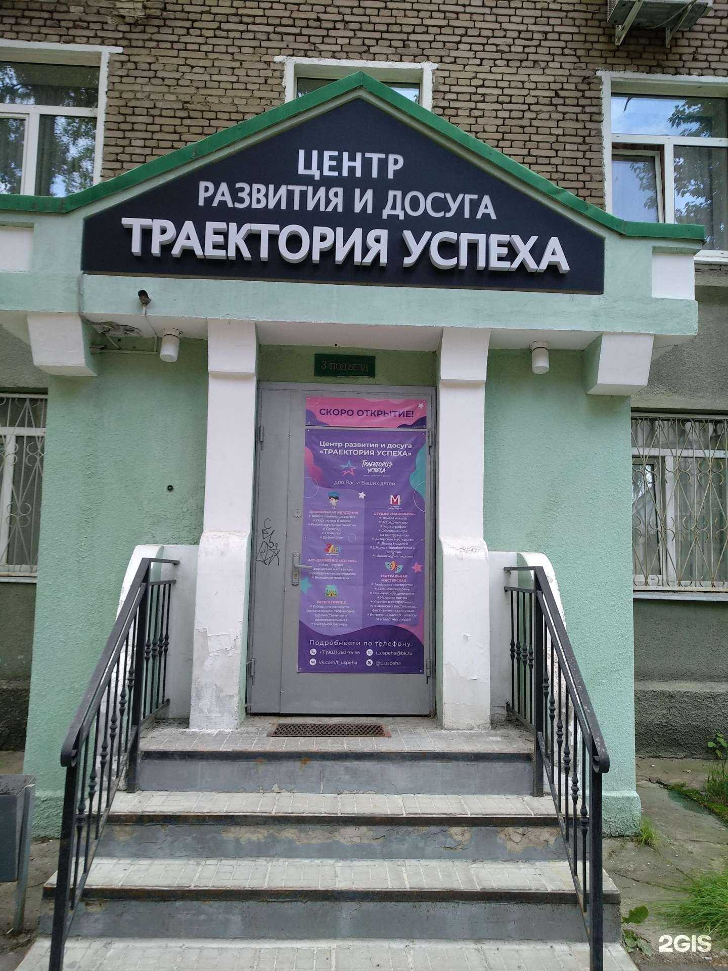 Отзывы на компанию Траектория успеха в Королёве c фото