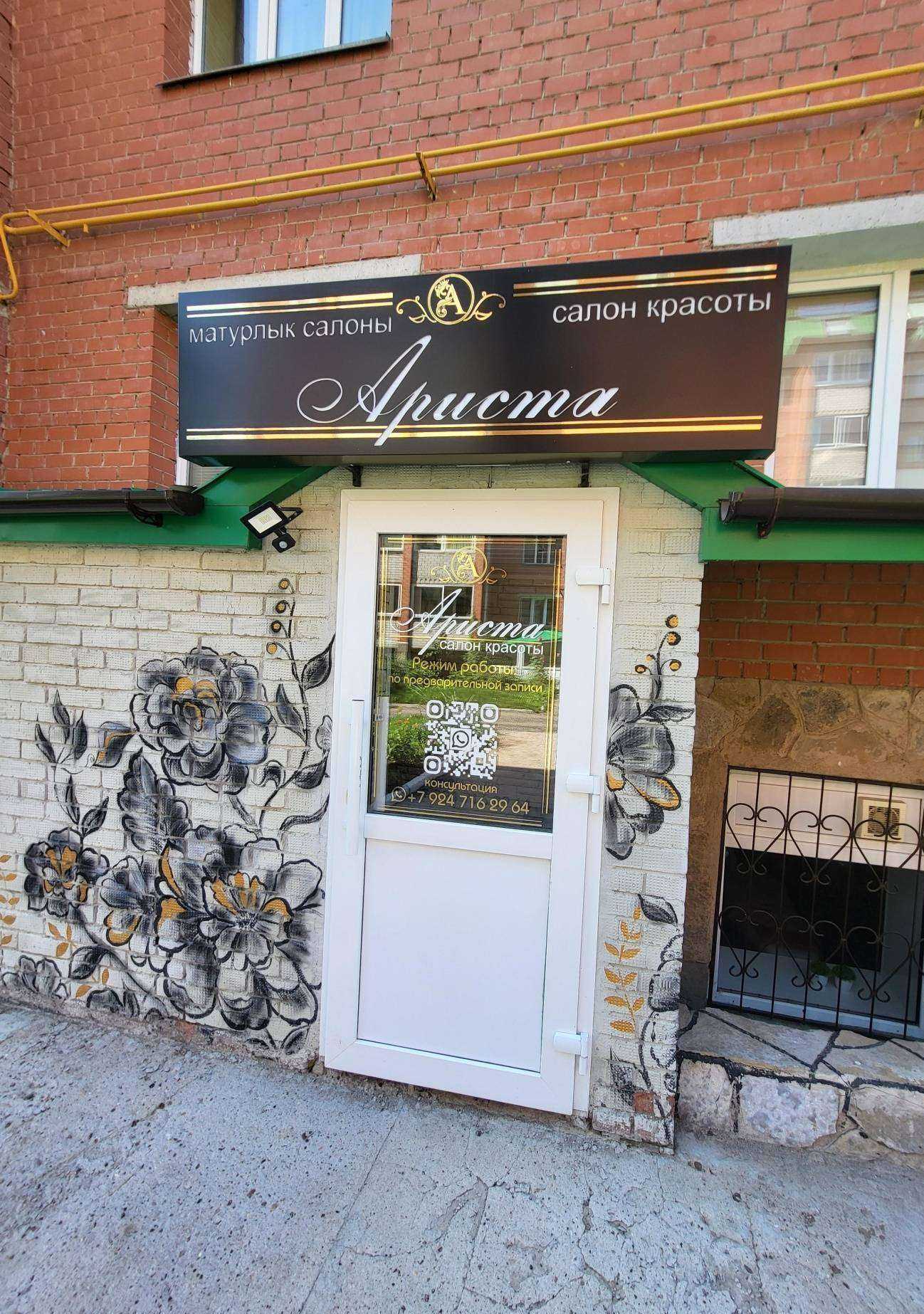 Отзывы на компанию Ариста в Салавате c фото