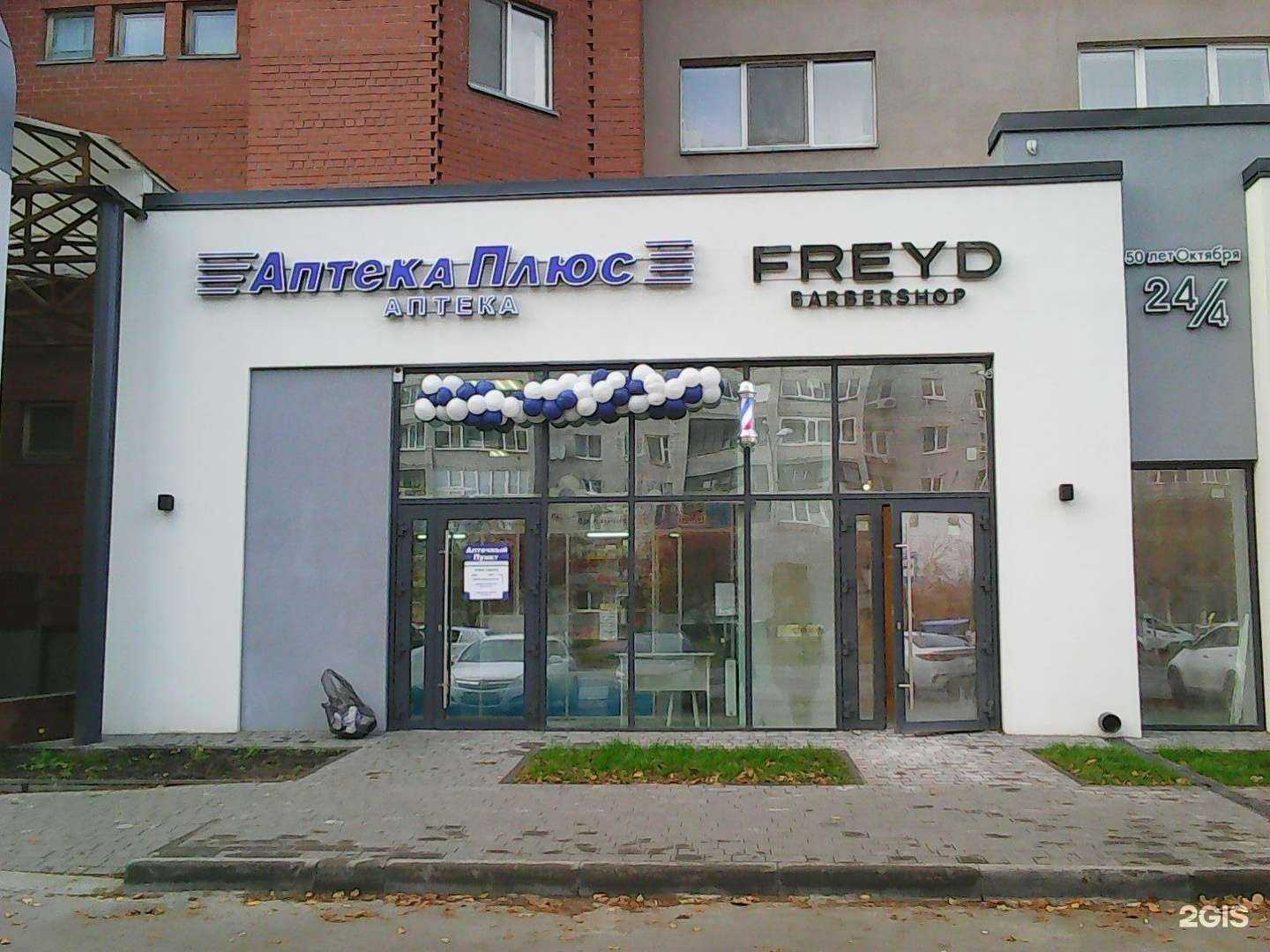 Отзывы на компанию Аптека плюс в Тюмени c фото