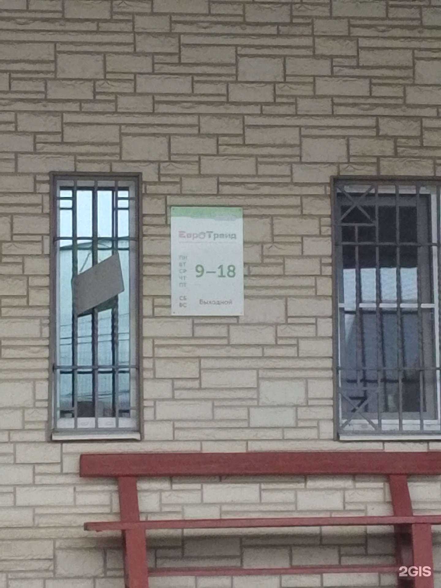 Отзывы на компанию ЕвроТрейд в Хабаровске c фото