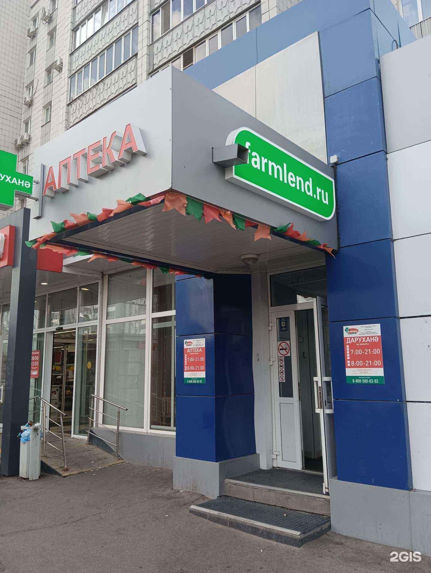 Отзывы на компанию Фармленд в г. Казань c фото