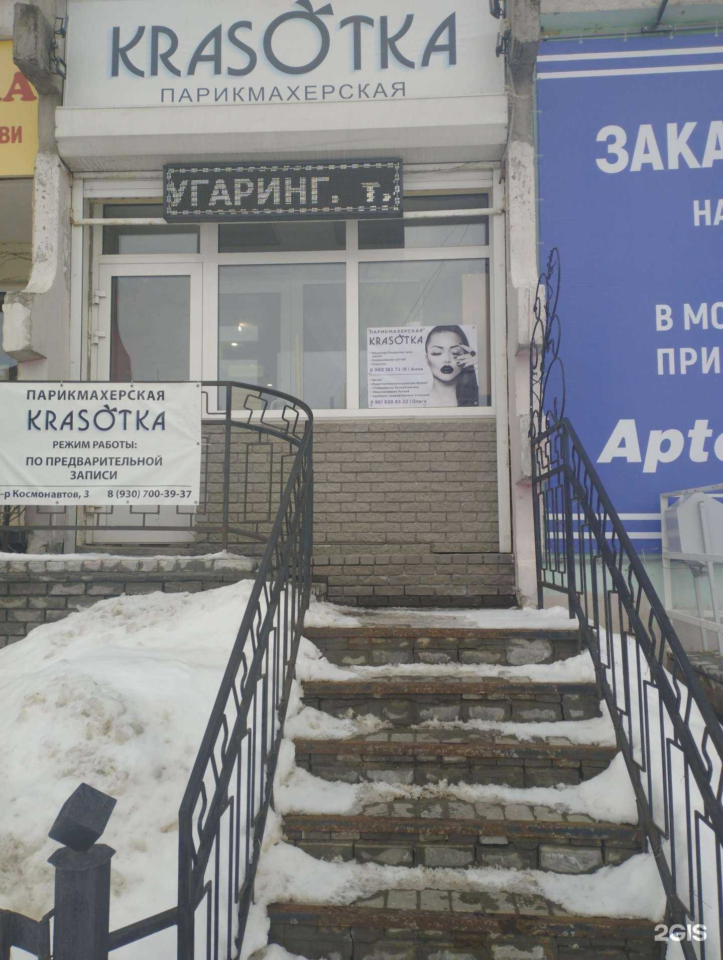 Отзывы на компанию Красотка в г. Дзержинск c фото