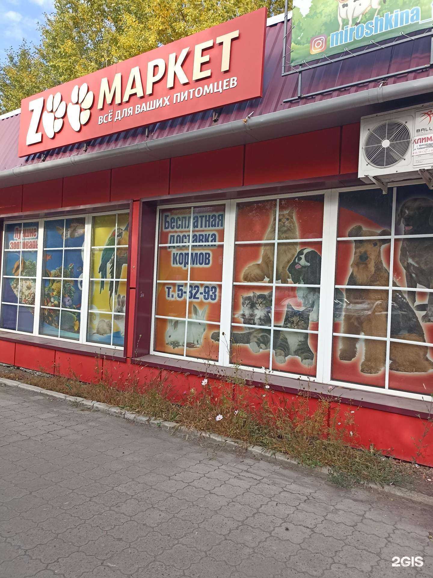 Отзывы на компанию Зоомаркет в г. Минусинск c фото