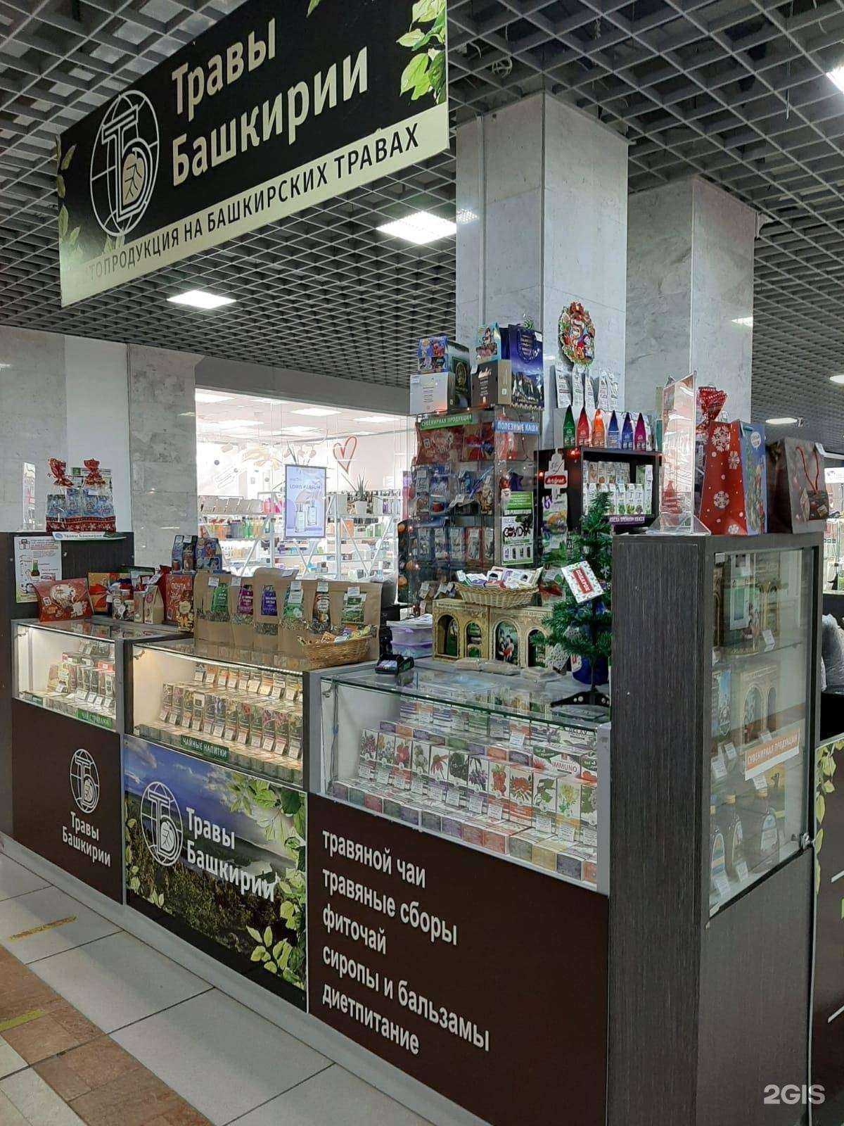 Отзывы на компанию Травы Башкирии в Уфе c фото