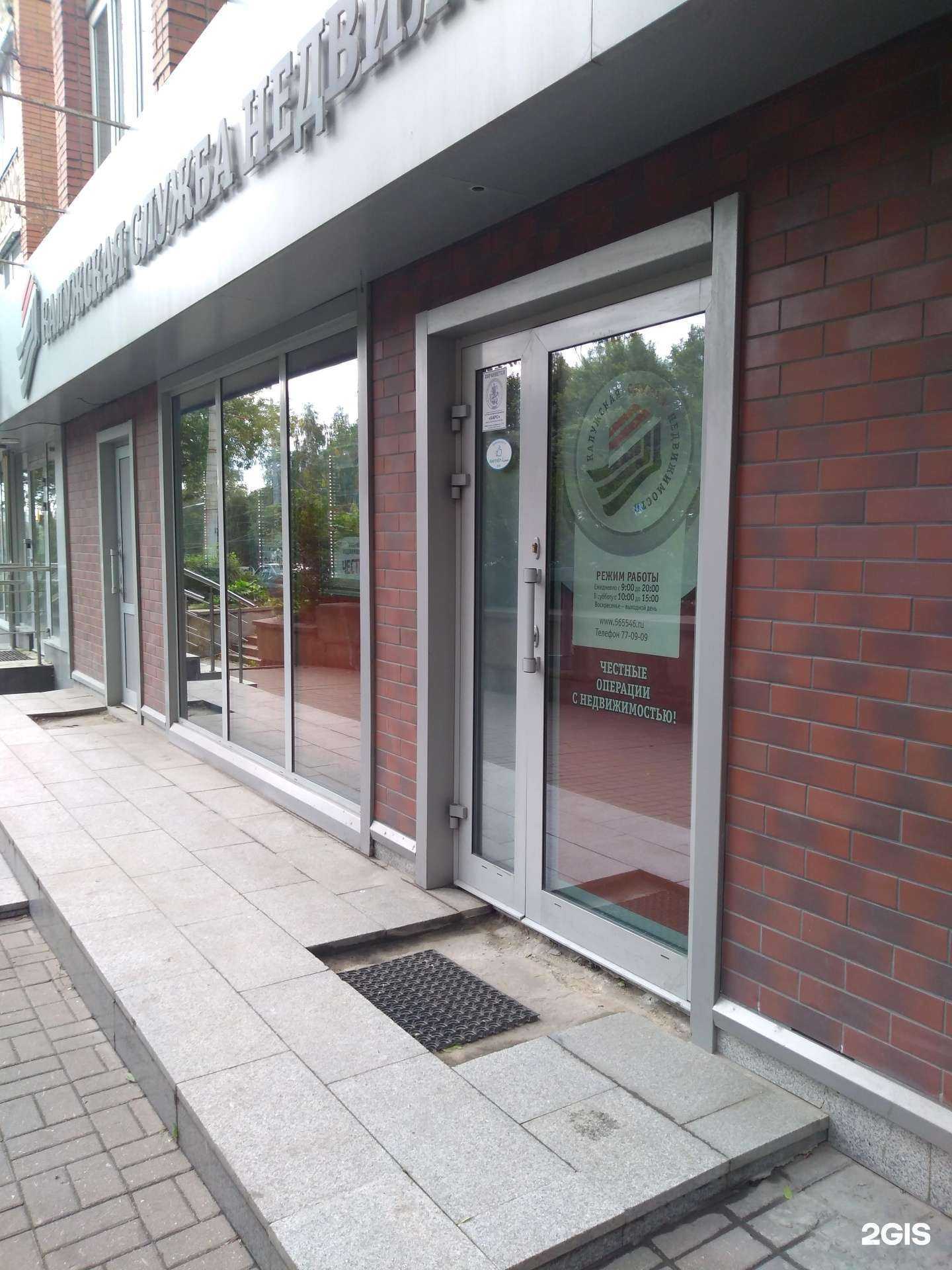 Отзывы на компанию Калужская служба недвижимости в г. Калуга c фото