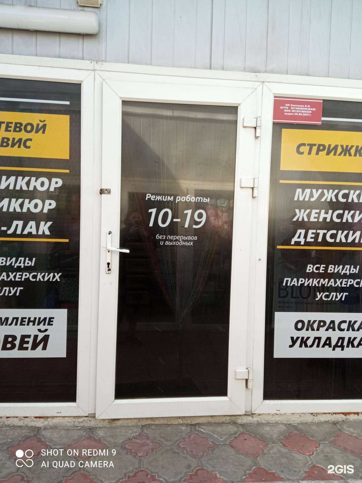 Отзывы на компанию Салон красоты в г. Калининград c фото
