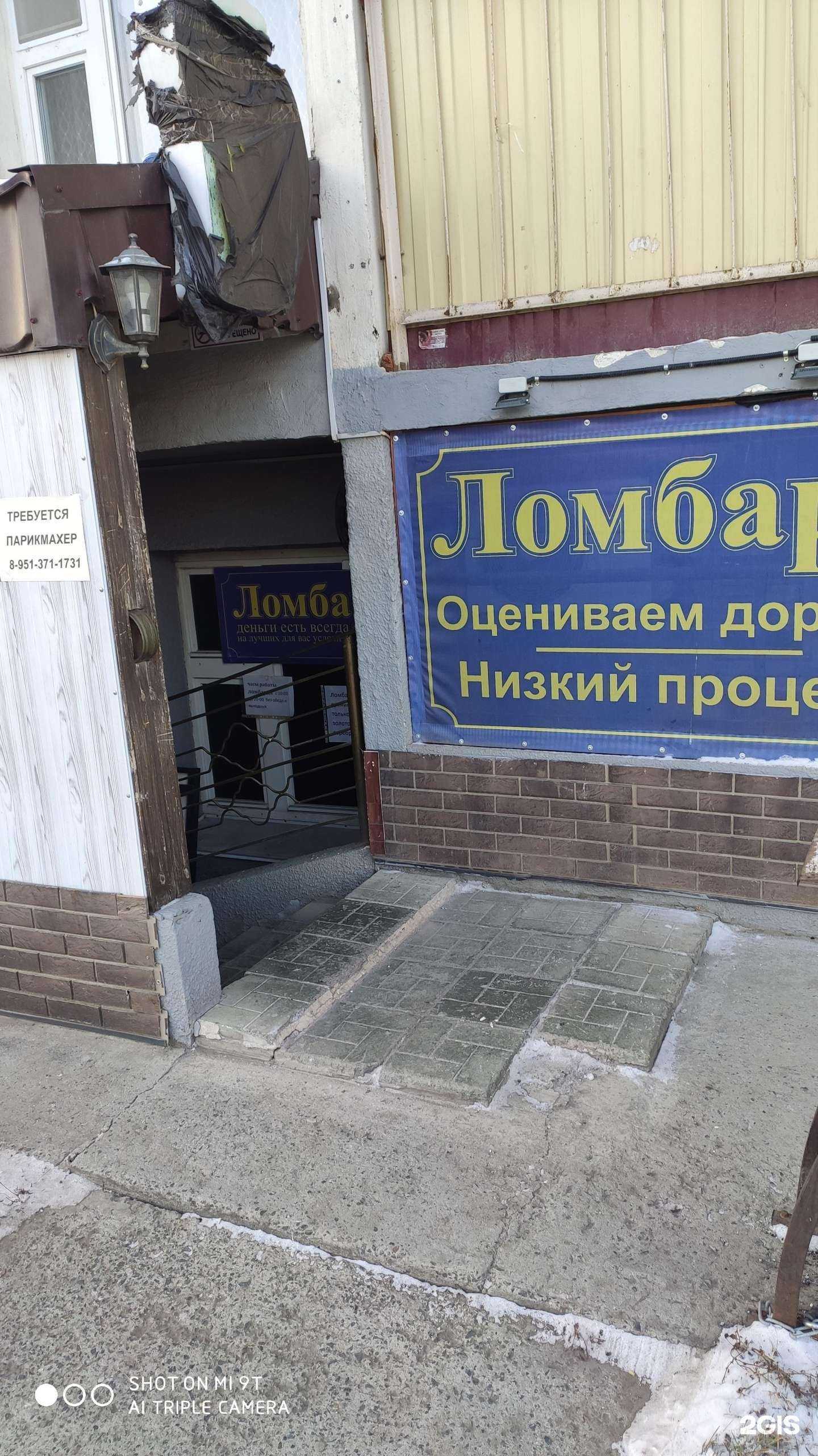 Отзывы на компанию Ломбард Удобный в Новосибирске c фото