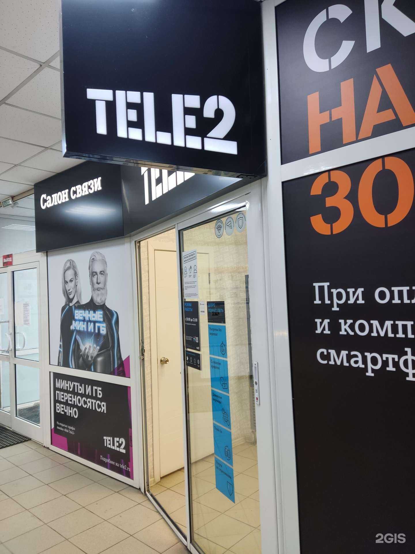 Отзывы на компанию t2 в г. Екатеринбург c фото