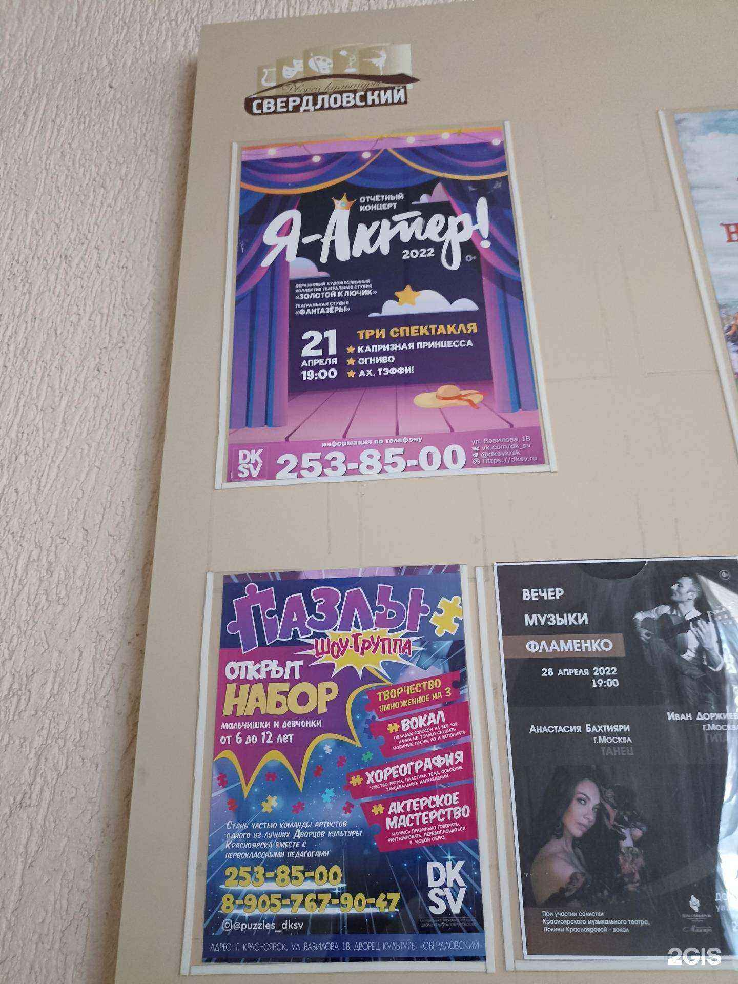 Отзывы на компанию Золотой ключик в Красноярске c фото