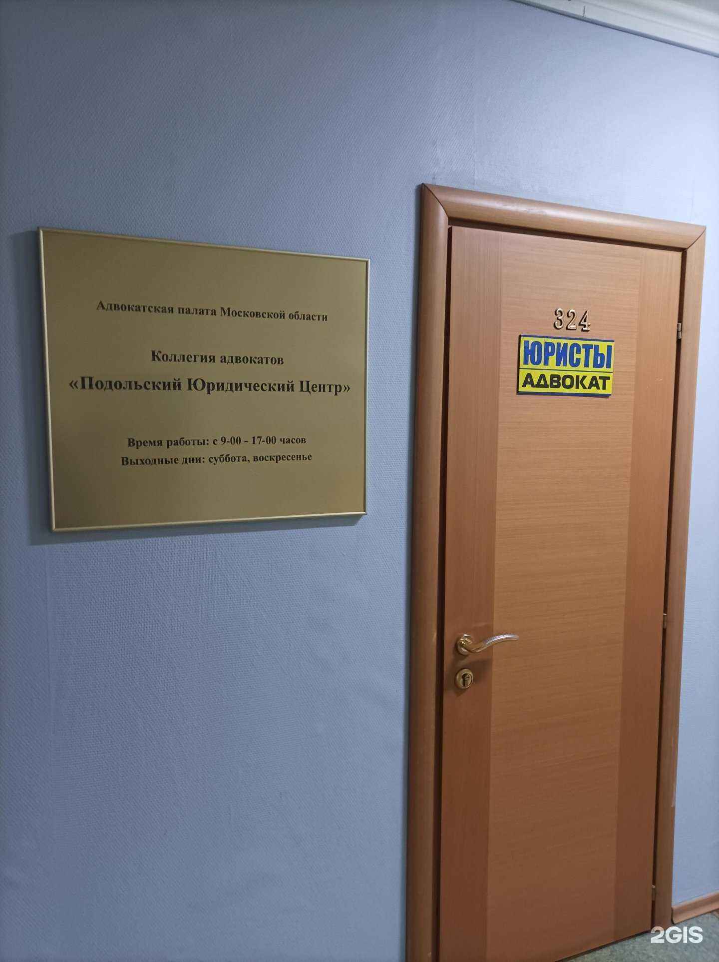 Отзывы на компанию Подольский юридический центр в Подольске c фото