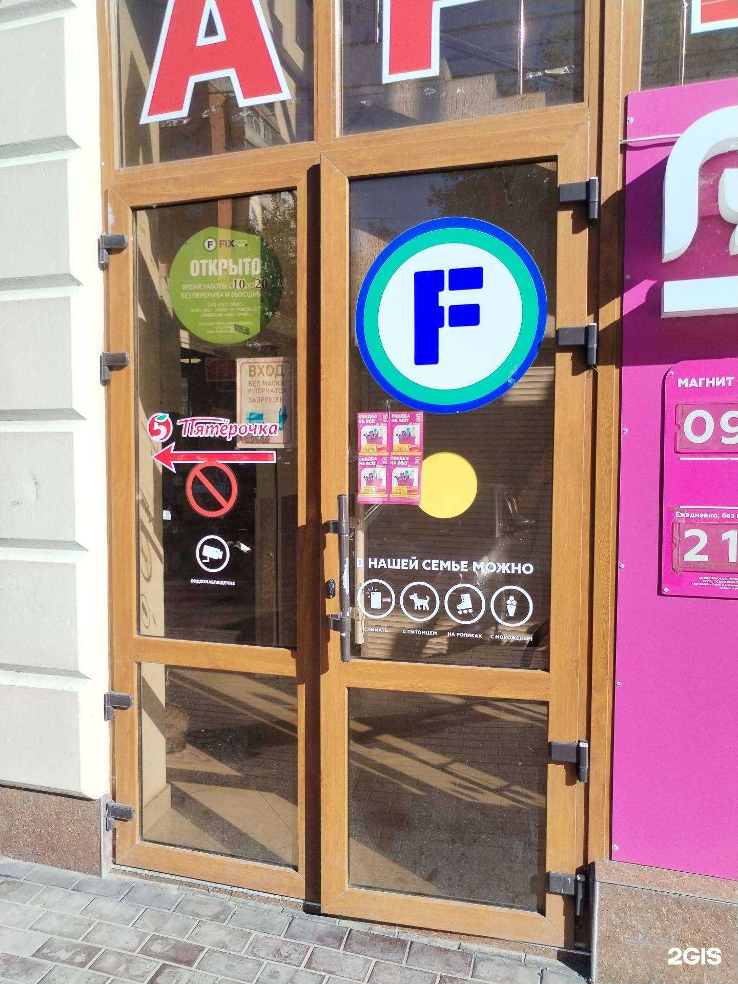 Отзывы на компанию Fix price в Черкесске c фото