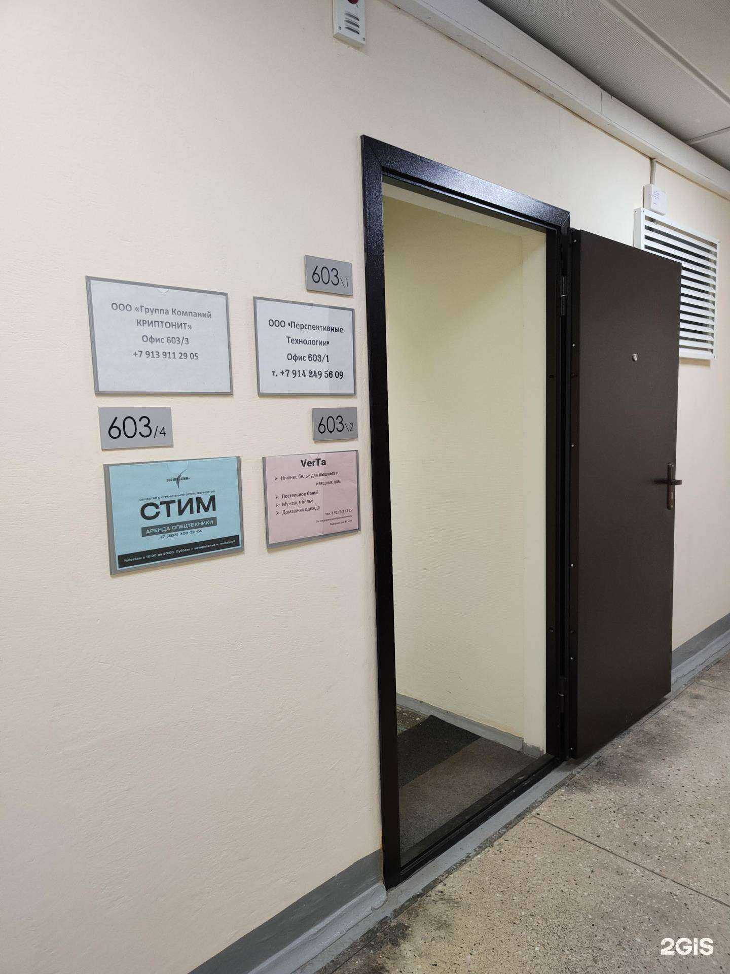 Отзывы на компанию Группа компаний Криптонит в Новосибирске c фото