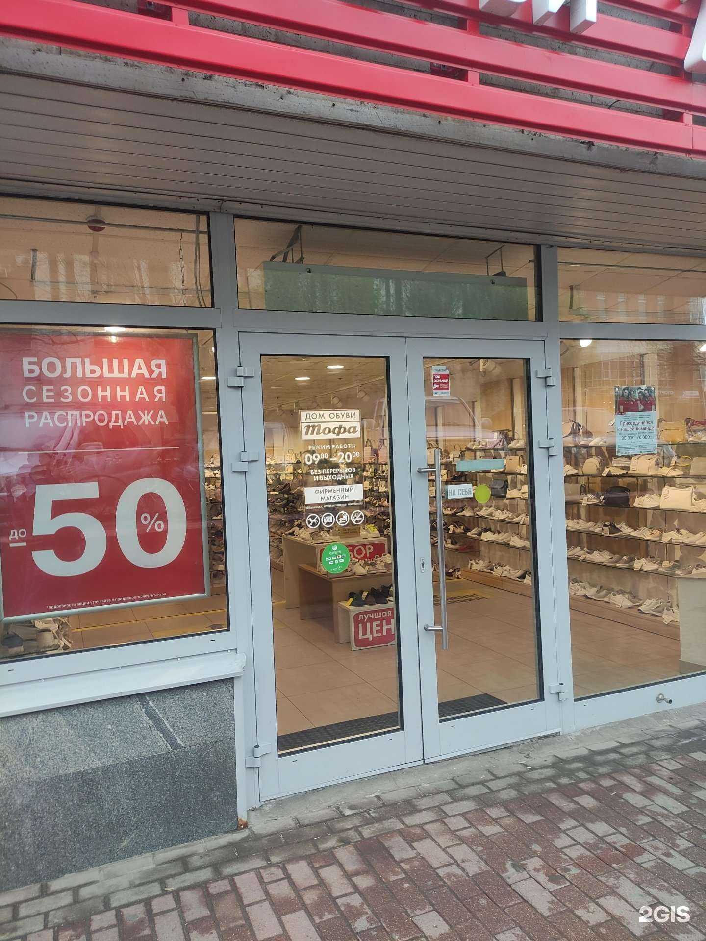 Отзывы на компанию Тофа в г. Подольск c фото