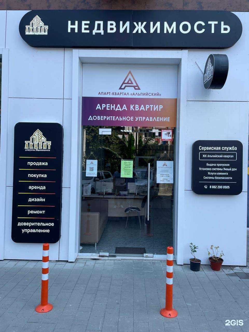 Отзывы на компанию Акцент в г. Сочи c фото