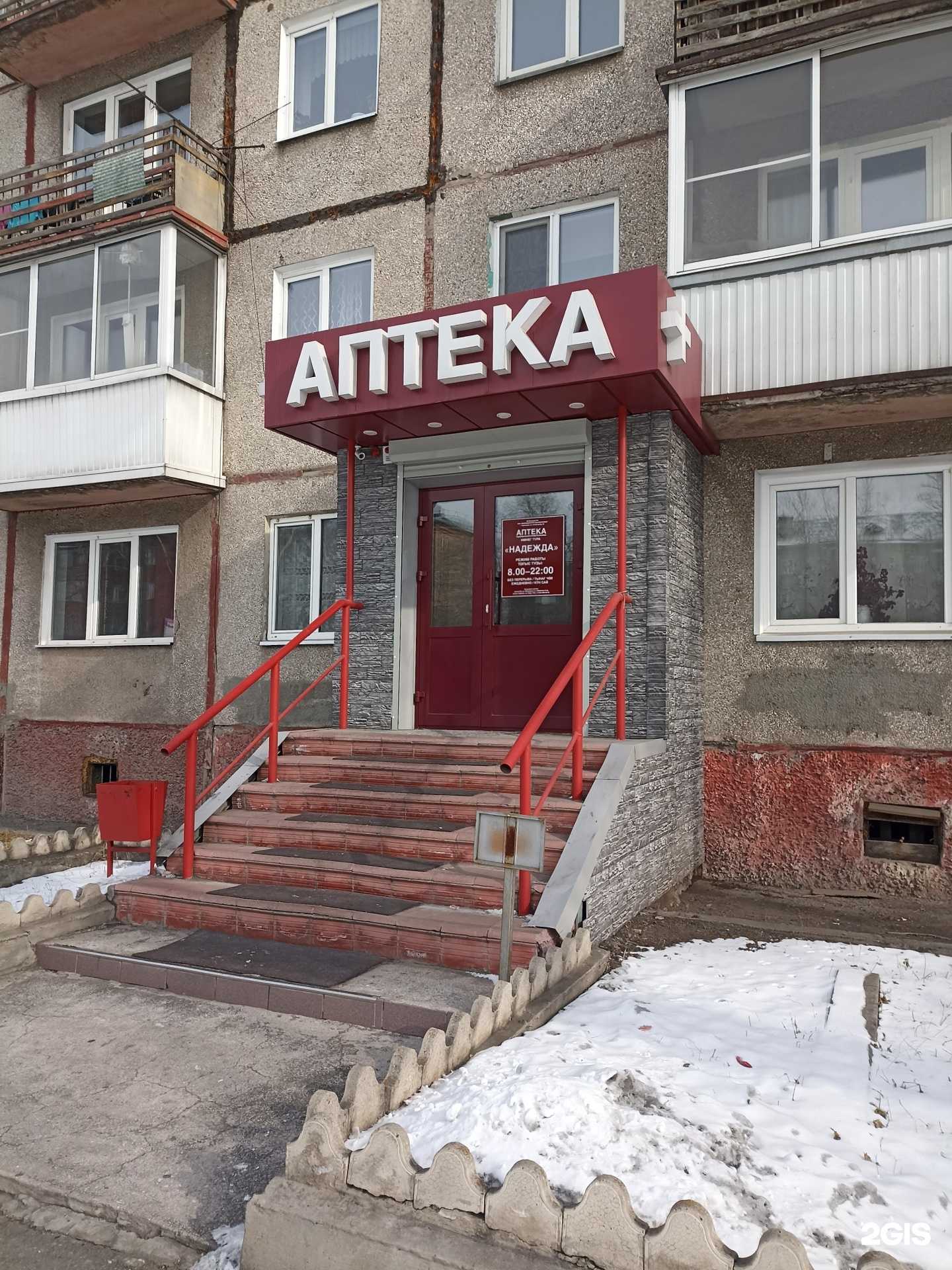 Отзывы на компанию Надежда в Черногорске c фото