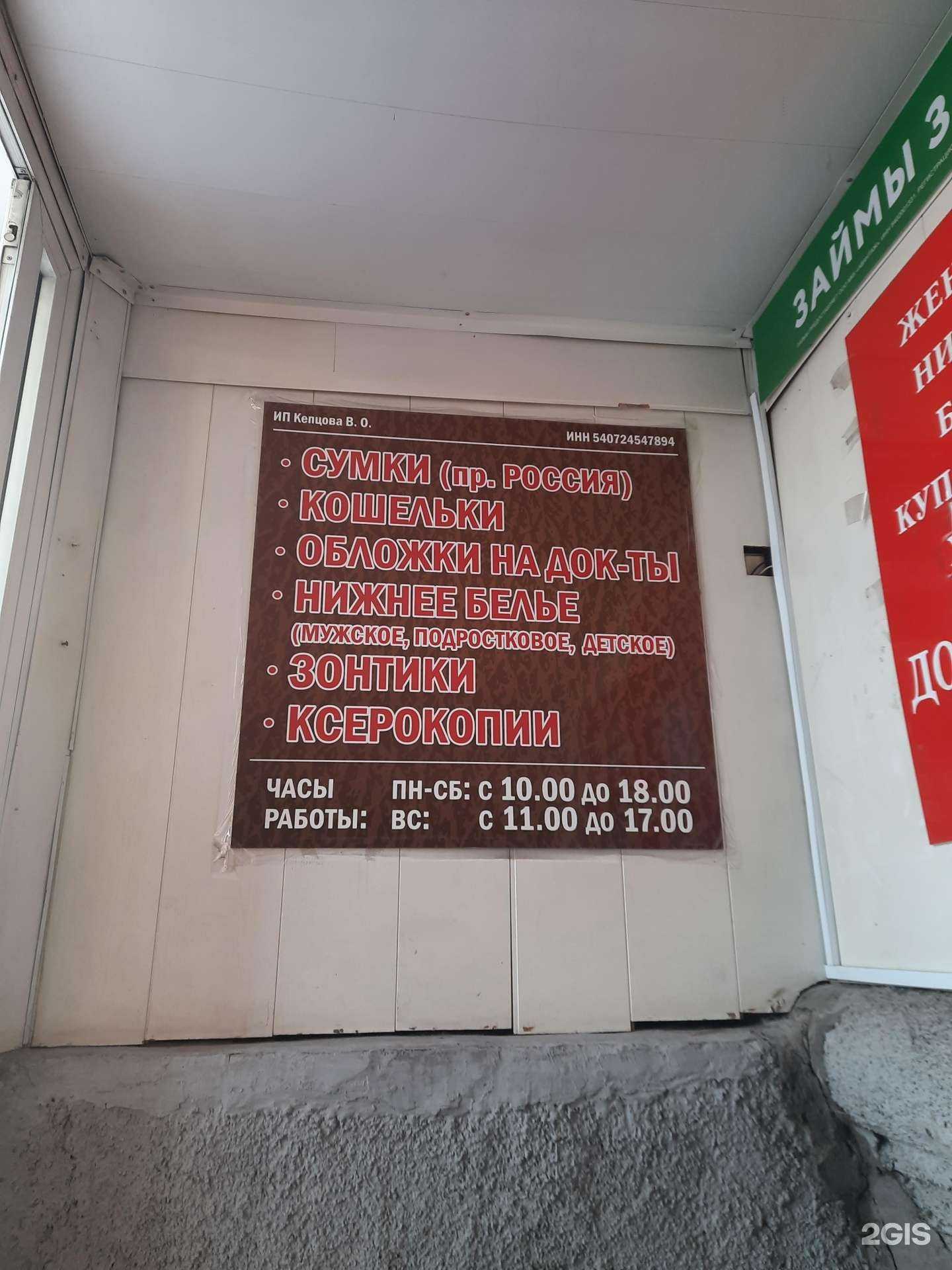 Отзывы на компанию Магазин кожгалантереи и сумок в г. Новосибирск c фото