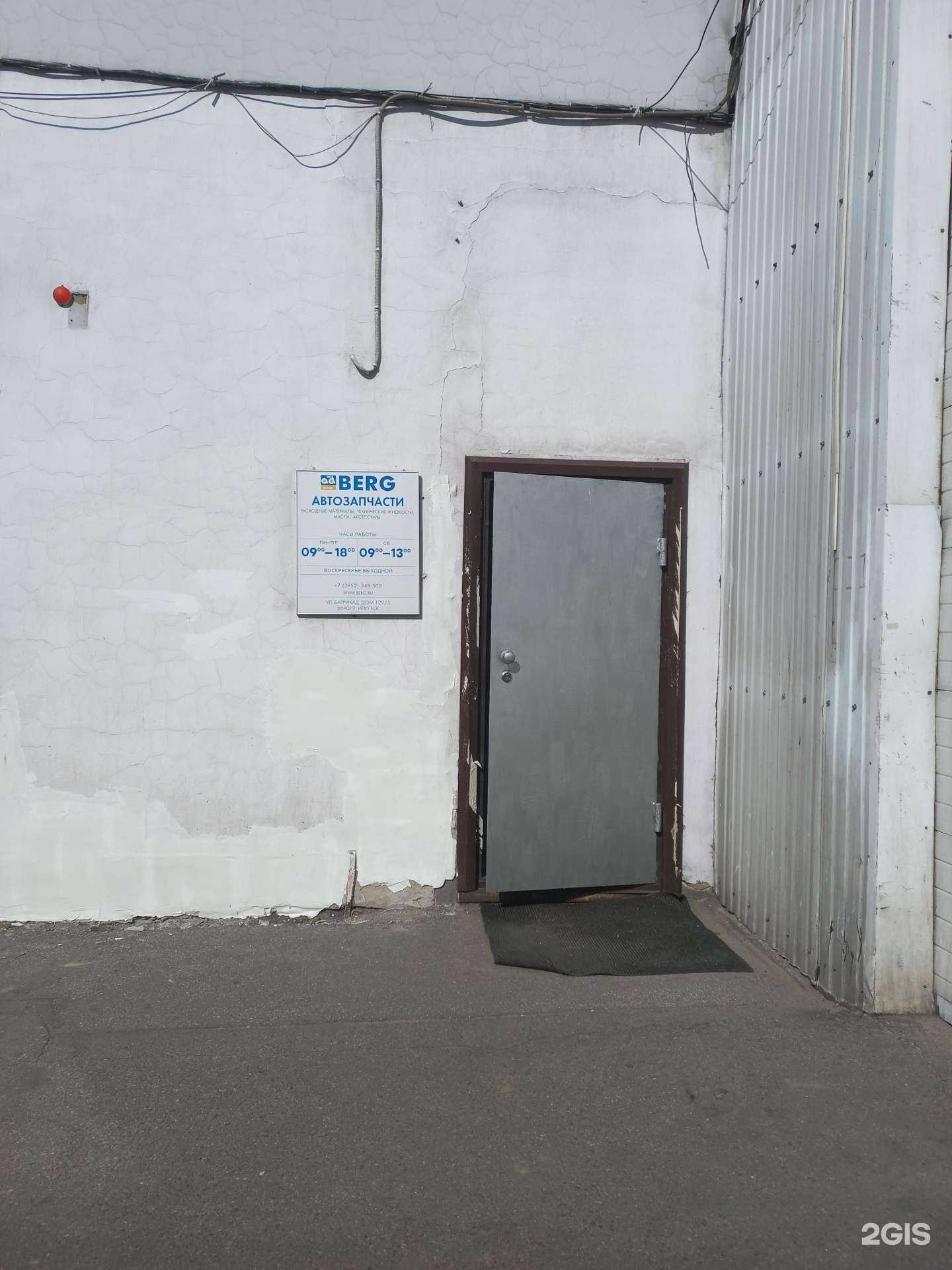 Отзывы на компанию Берг холдинг в г. Иркутск c фото